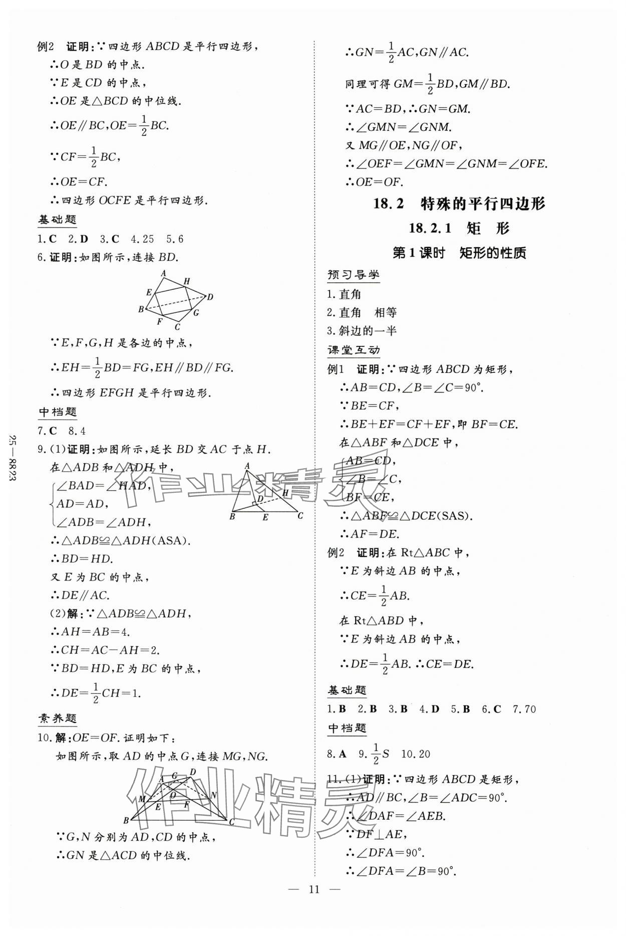 2025年導與練八年級數學下冊人教版貴州專版 第11頁