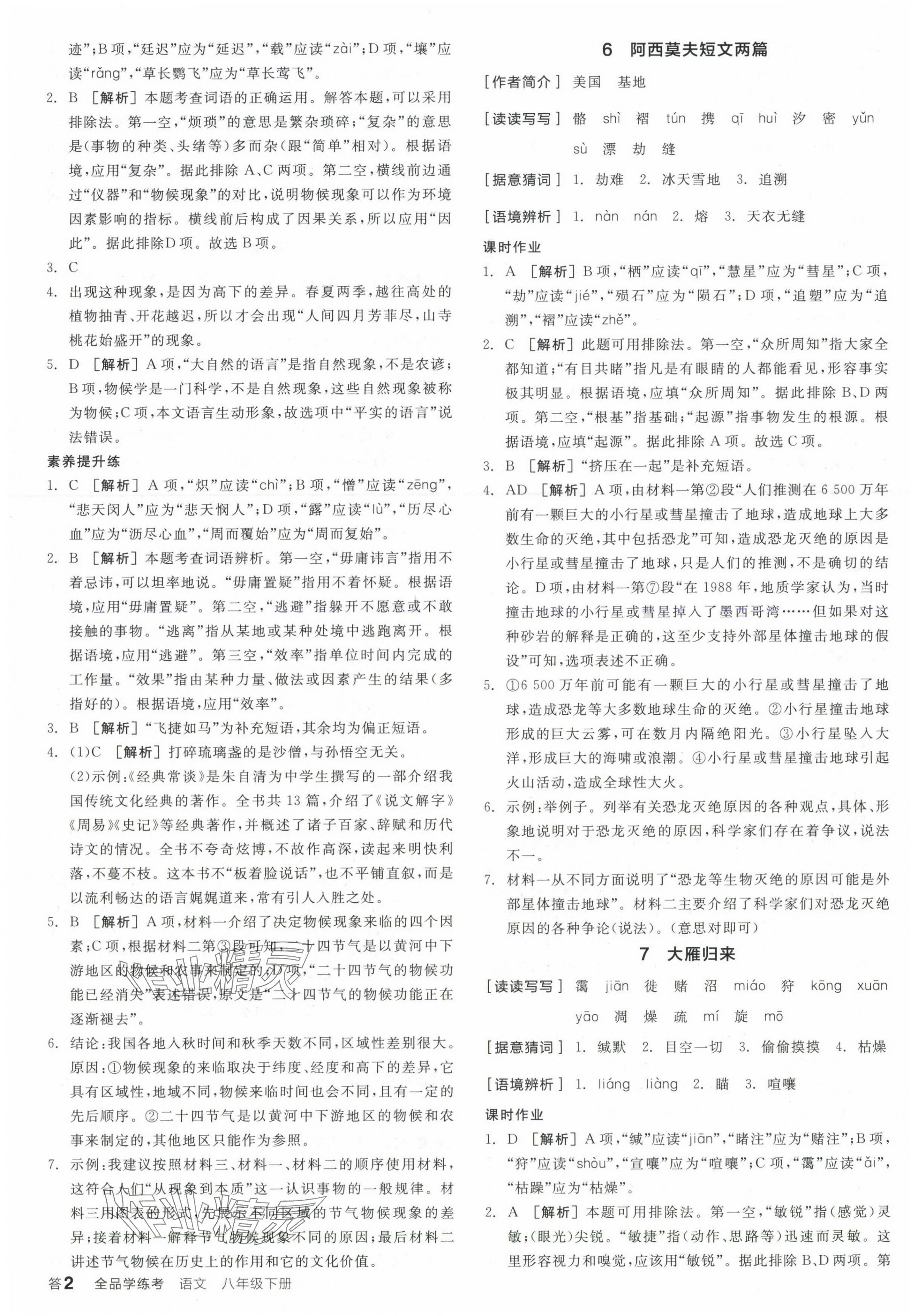 2025年全品學練考八年級語文下冊人教版遼寧專版 第3頁