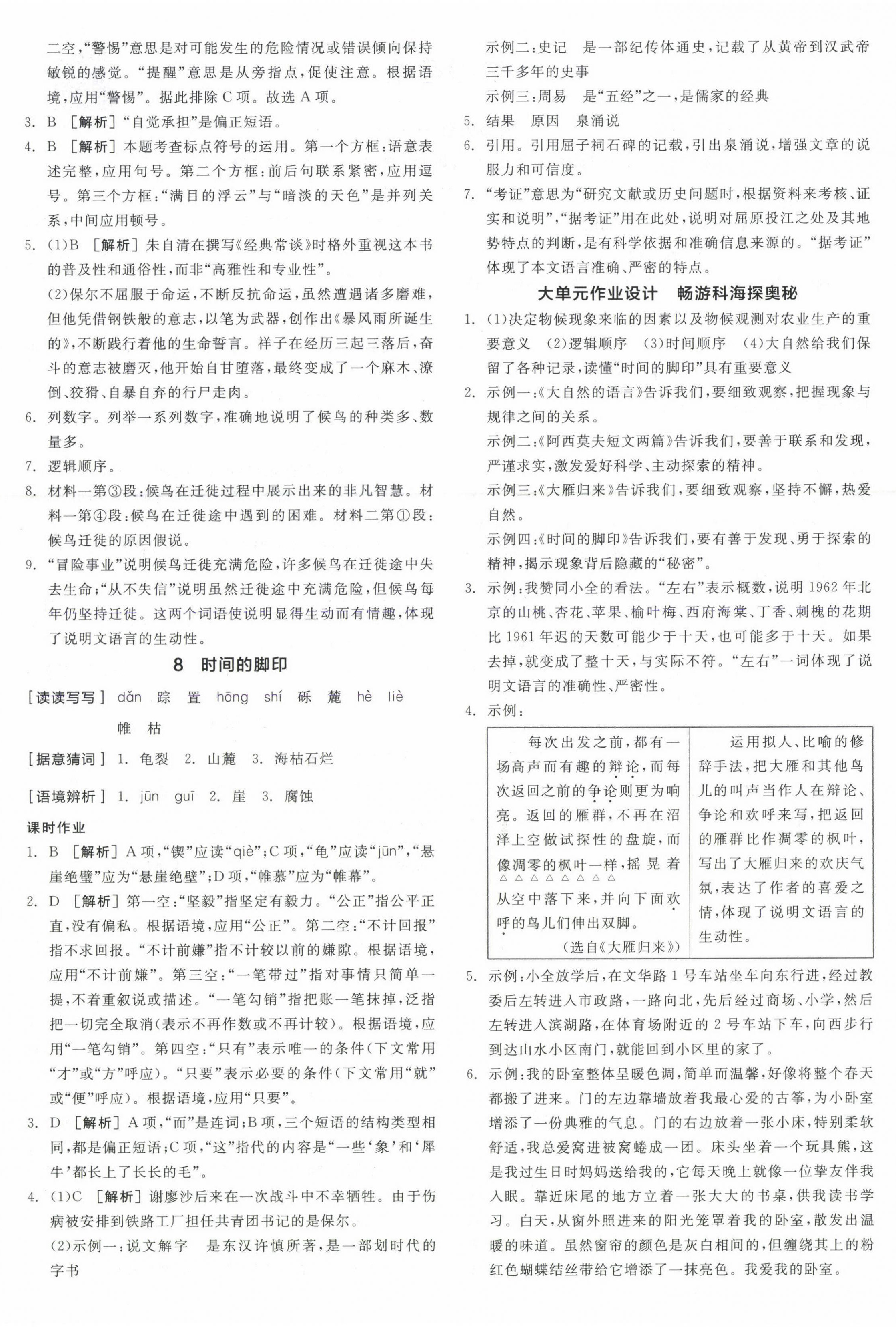 2025年全品學(xué)練考八年級語文下冊人教版遼寧專版 第4頁