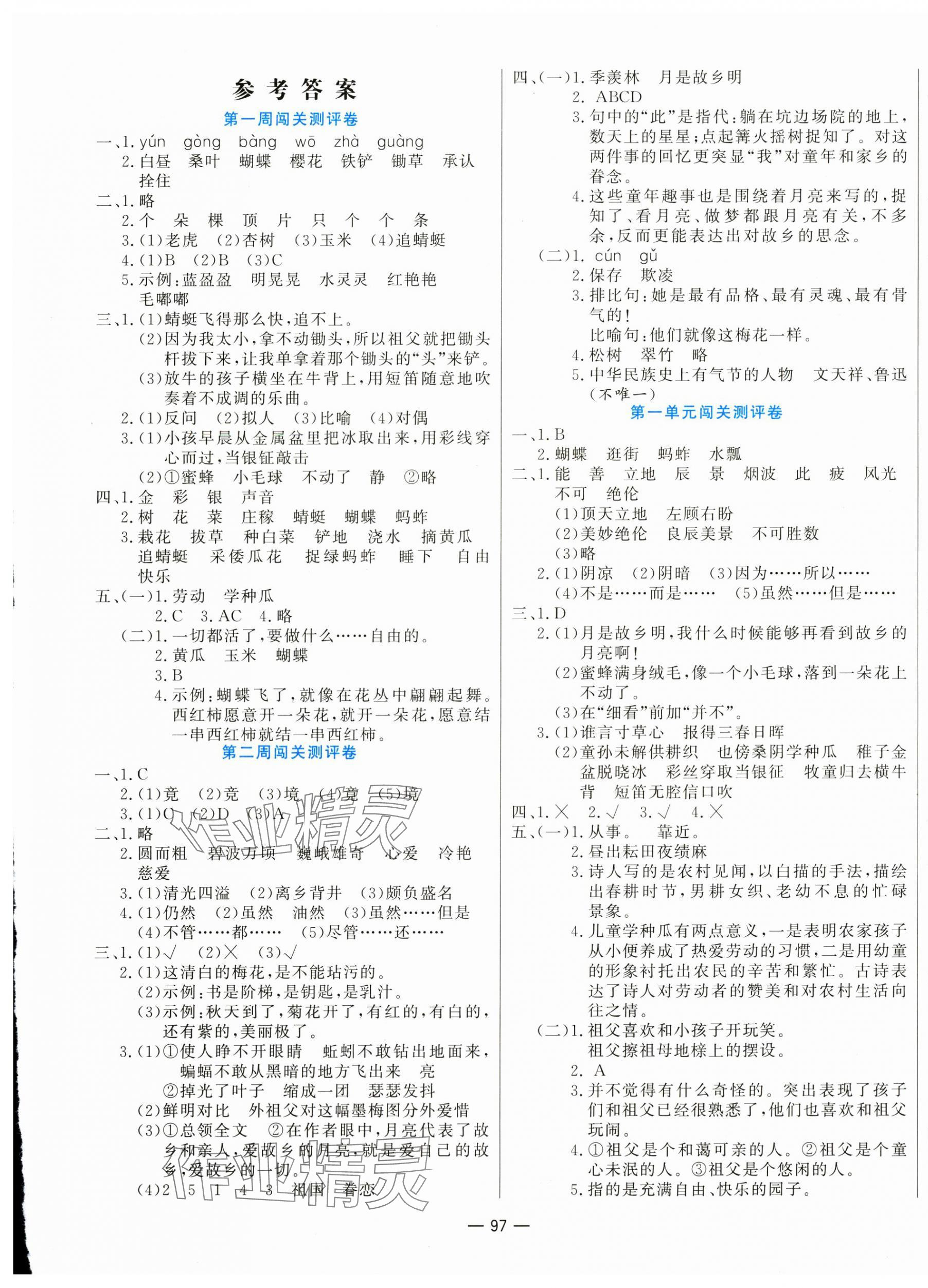 2025年品優(yōu)練考卷五年級語文下冊人教版 第1頁