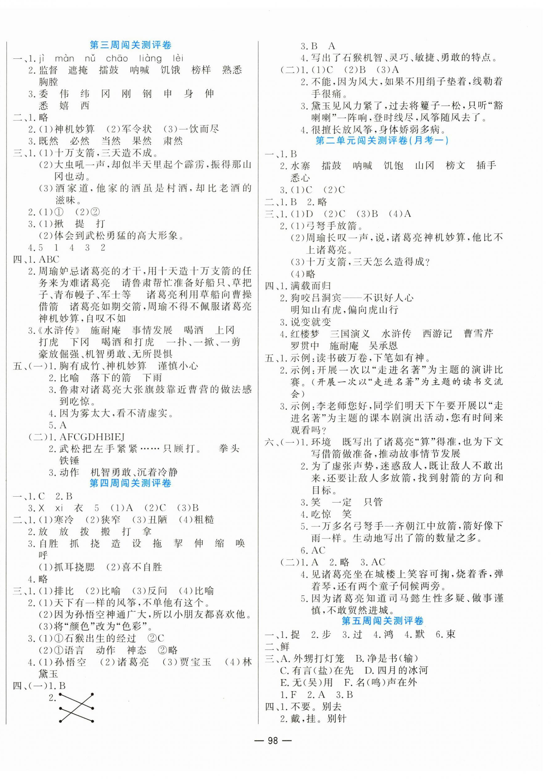 2025年品優(yōu)練考卷五年級語文下冊人教版 第2頁