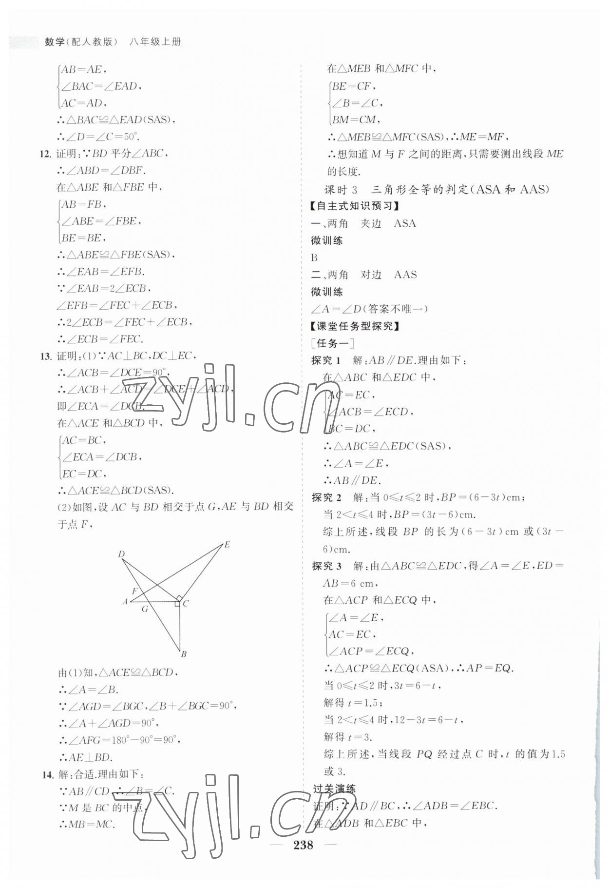 2023年新課程同步練習(xí)冊(cè)八年級(jí)數(shù)學(xué)上冊(cè)人教版 第18頁