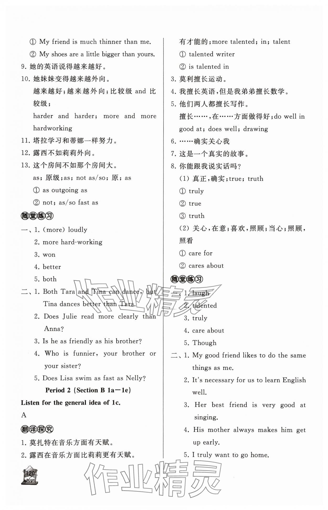 2023年新课程助学丛书英语八年级上册人教版 第6页