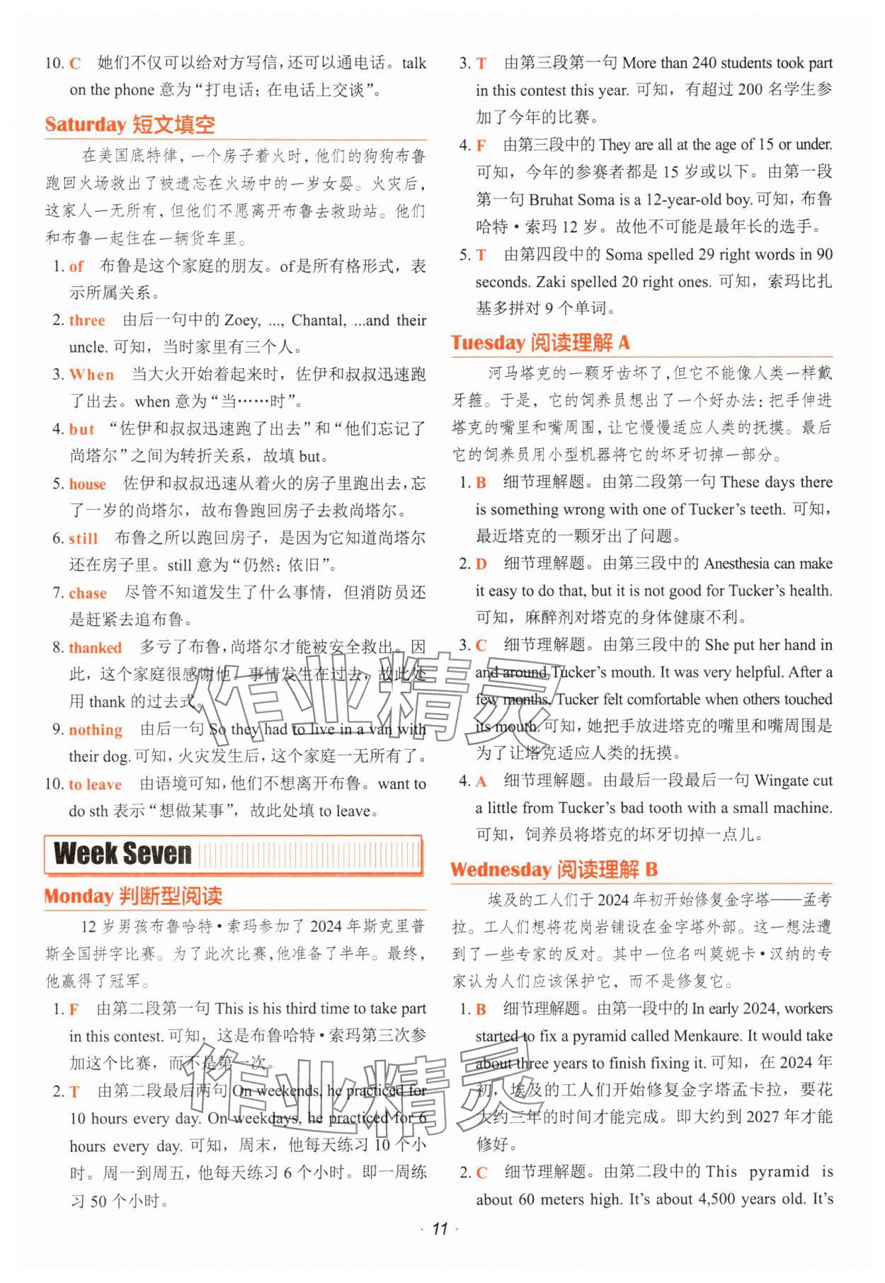 2025年快捷英語時文閱讀理解小升初英語 參考答案第11頁