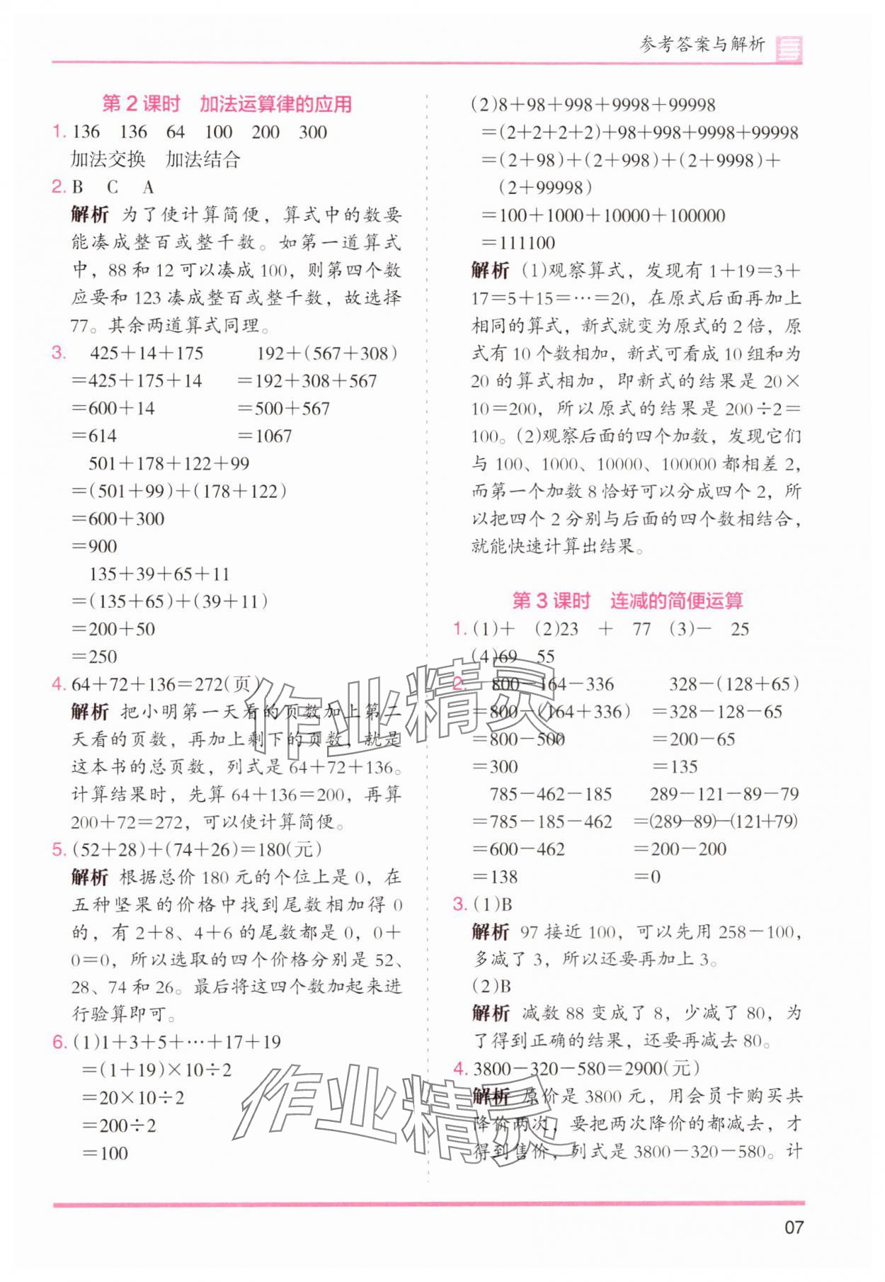 2025年木頭馬分層課課練小學(xué)數(shù)學(xué)四年級下冊人教版浙江專版 第7頁