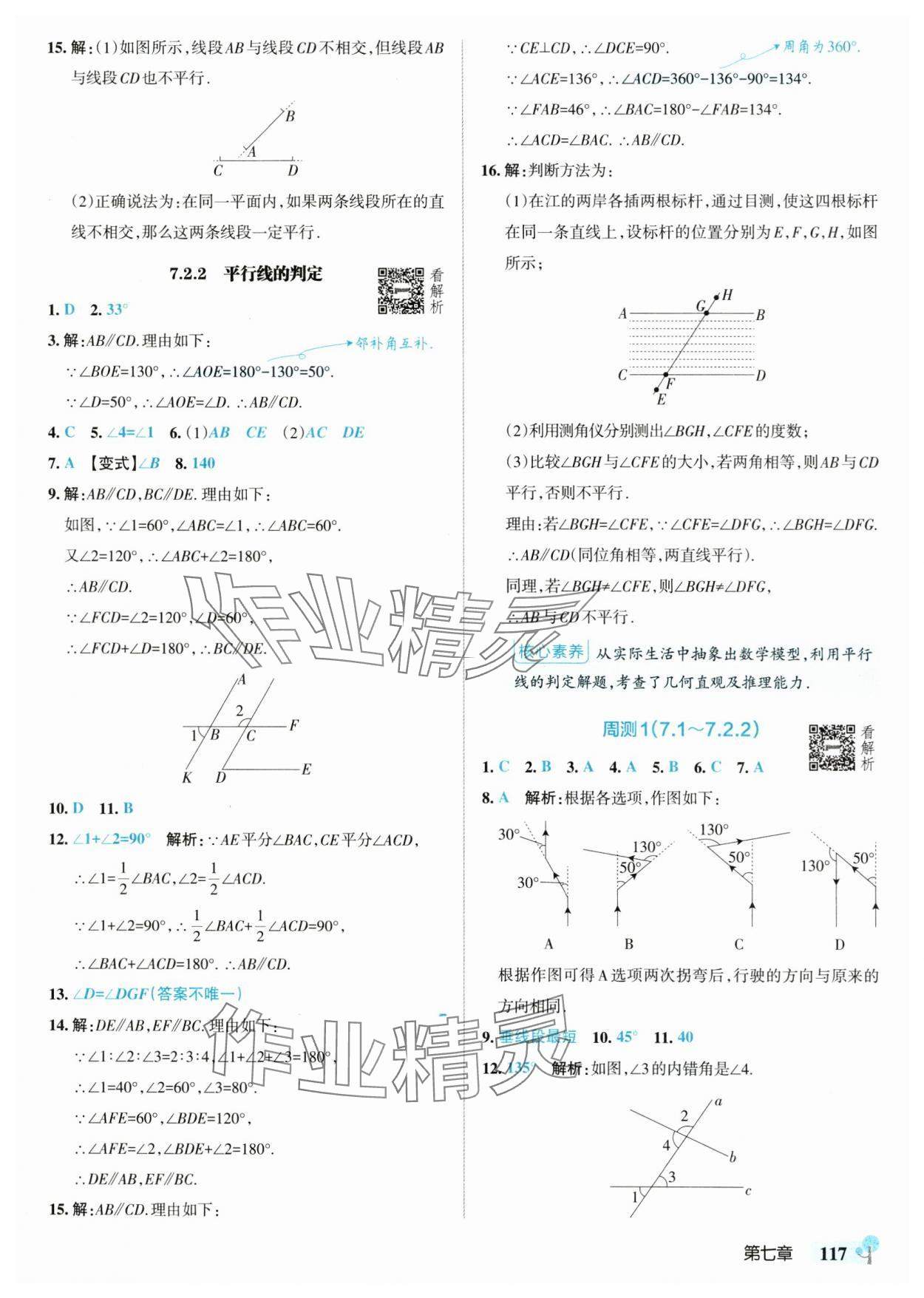 2025年初中學(xué)霸創(chuàng)新題七年級(jí)數(shù)學(xué)下冊(cè)人教版 參考答案第3頁(yè)