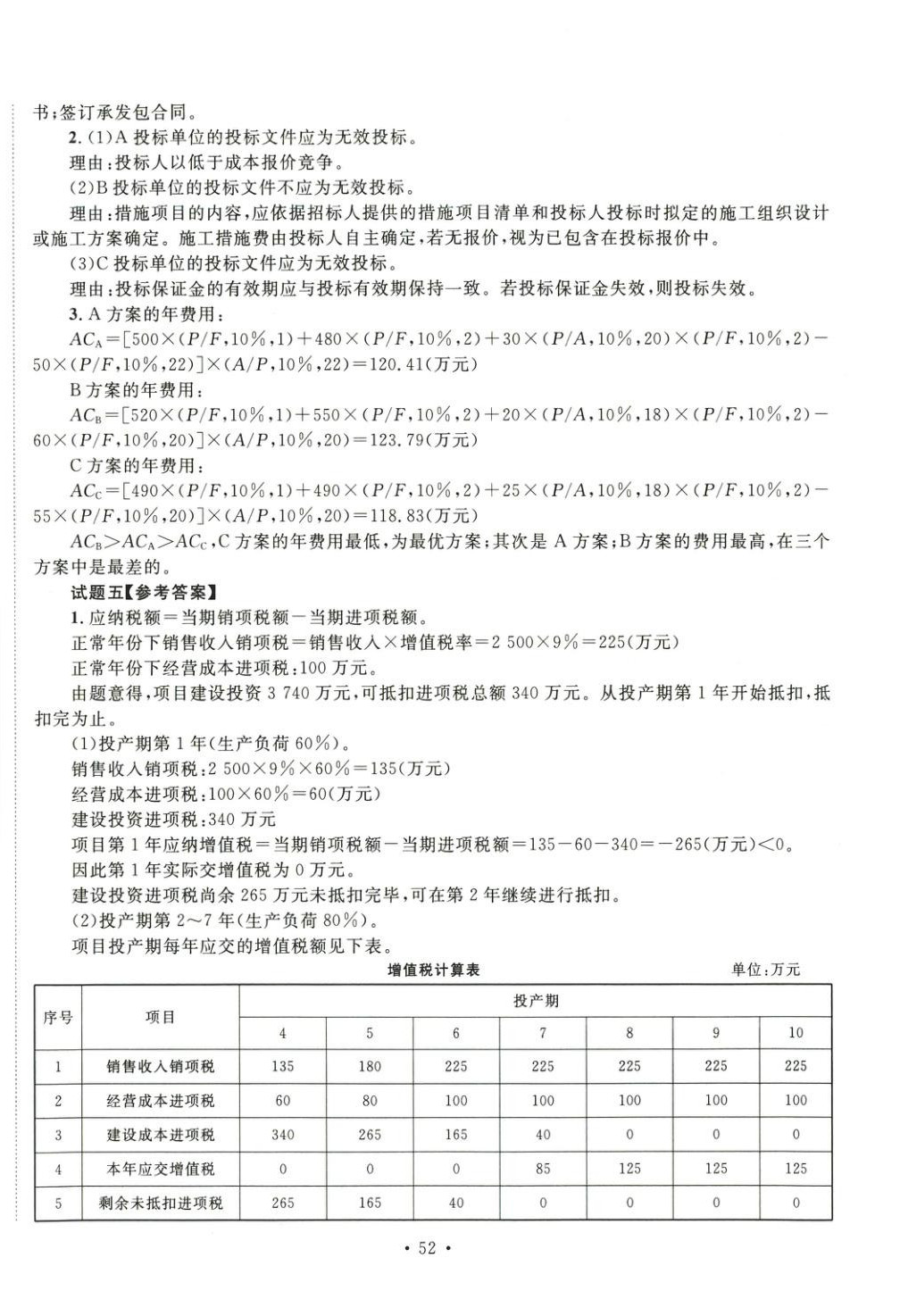 2025年全國一級造價工程師資格考試金考卷建設工程造價案例分析水利工程&nbsp;第4頁