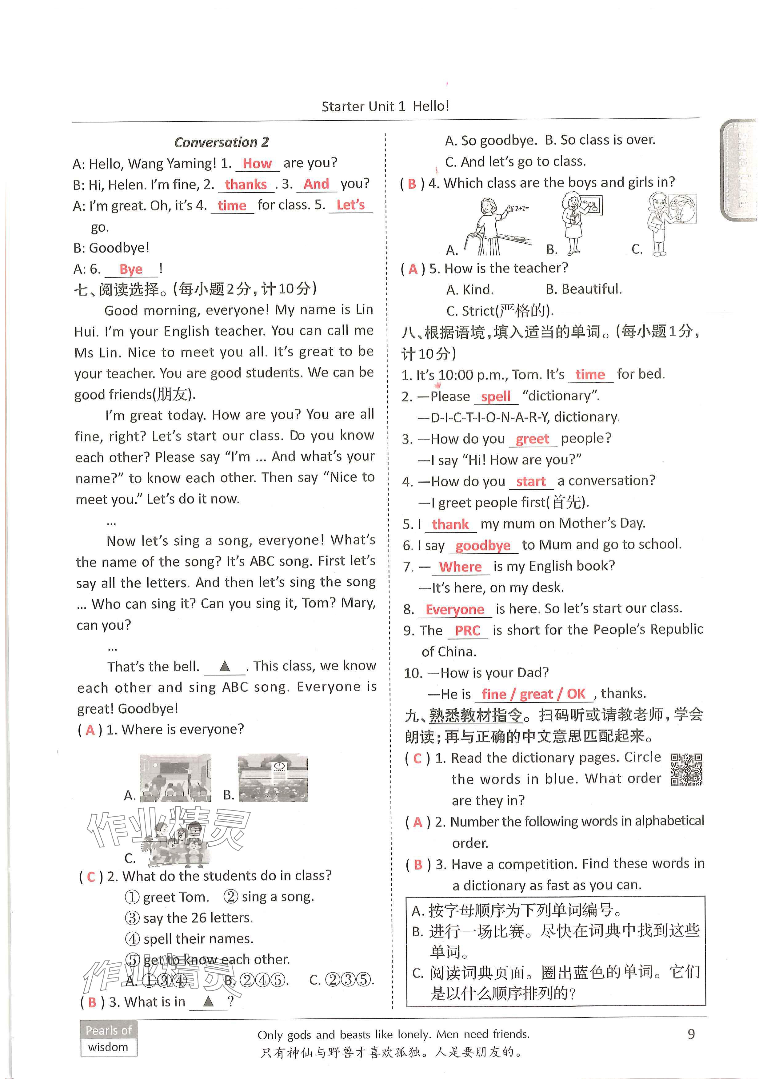 2024年新视界单元复习七年级英语上册人教版&nbsp;参考答案第8页