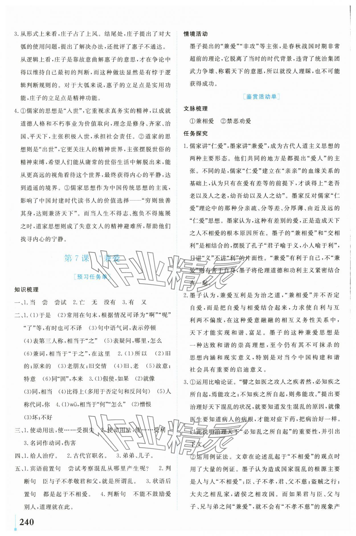 2024年學業(yè)質量模塊測評高中語文選擇性必修上冊人教版 第14頁