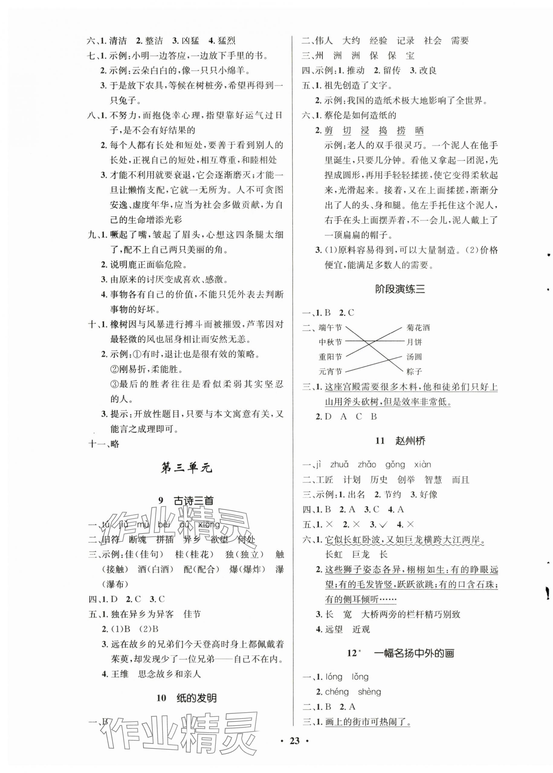 2024年同步練習冊三年級語文下冊人教版54制山東人民出版社 第3頁