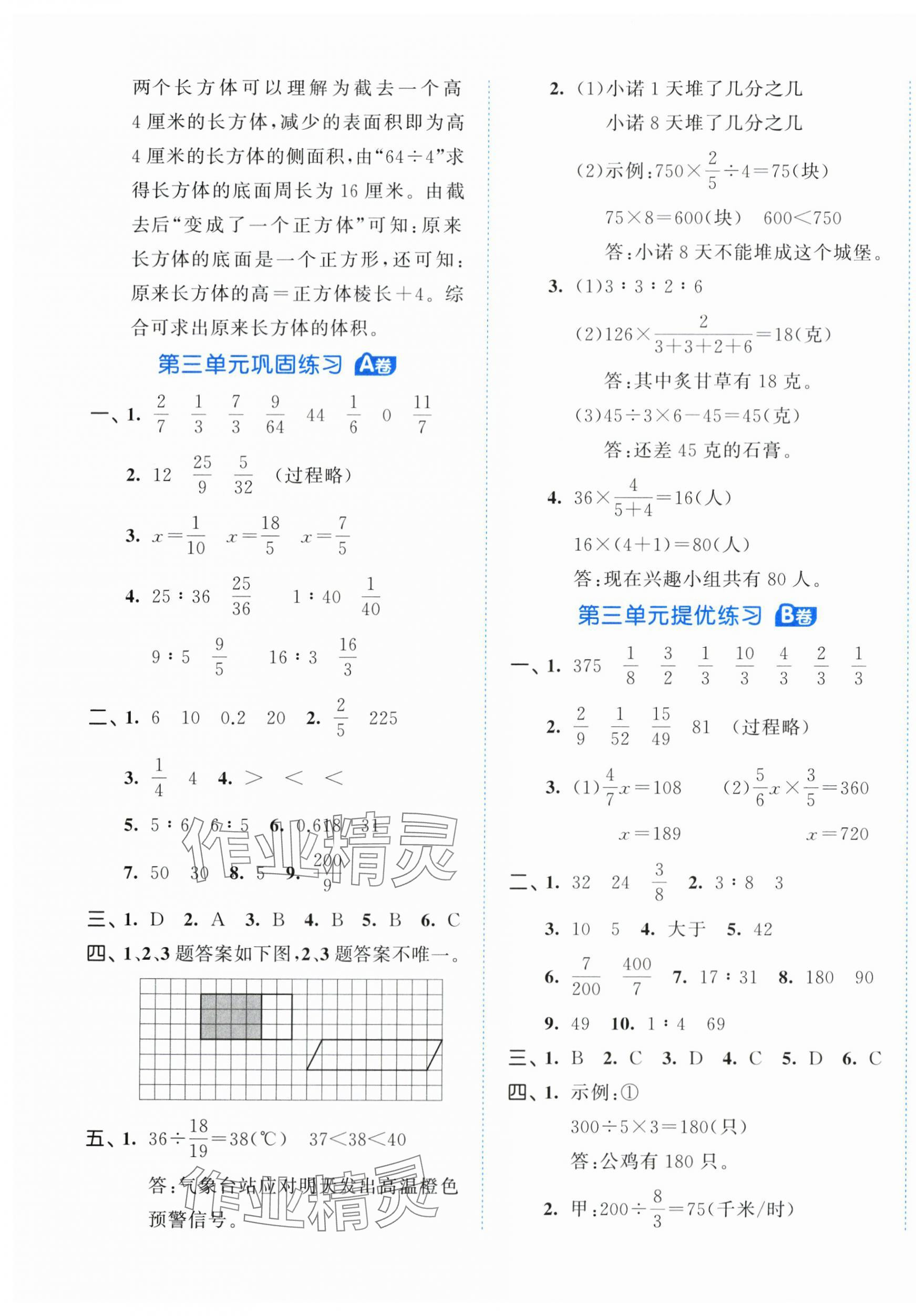 2025年53全優(yōu)卷六年級(jí)數(shù)學(xué)上冊(cè)蘇教版 第5頁(yè)