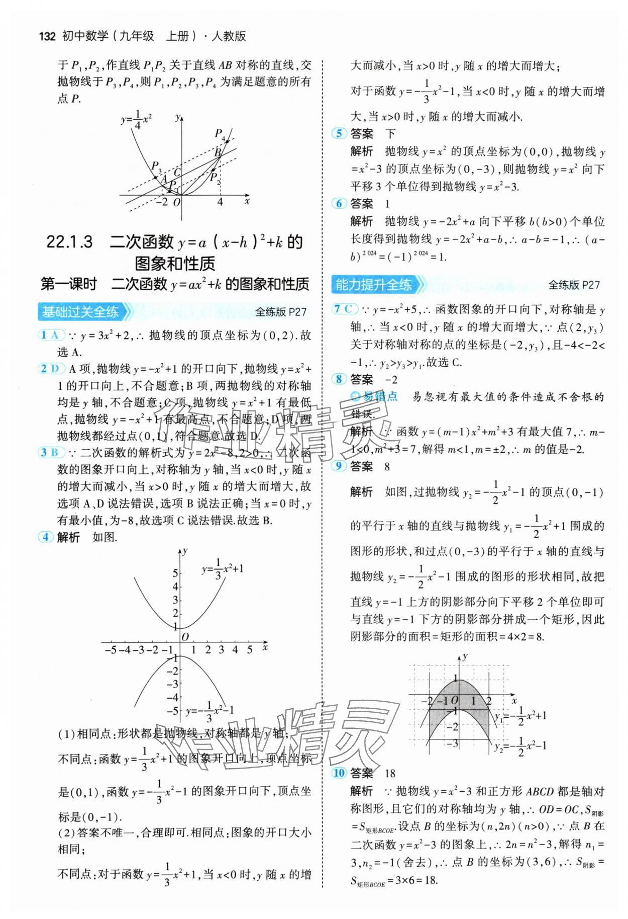 2024年5年中考3年模拟九年级数学上册人教版 参考答案第14页