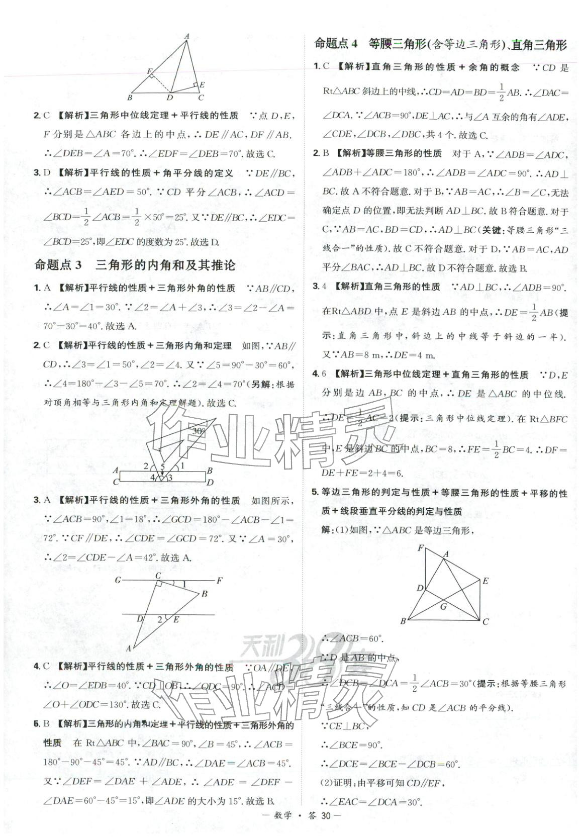 2026年天利38套中考试题分类九年级数学&nbsp;第30页