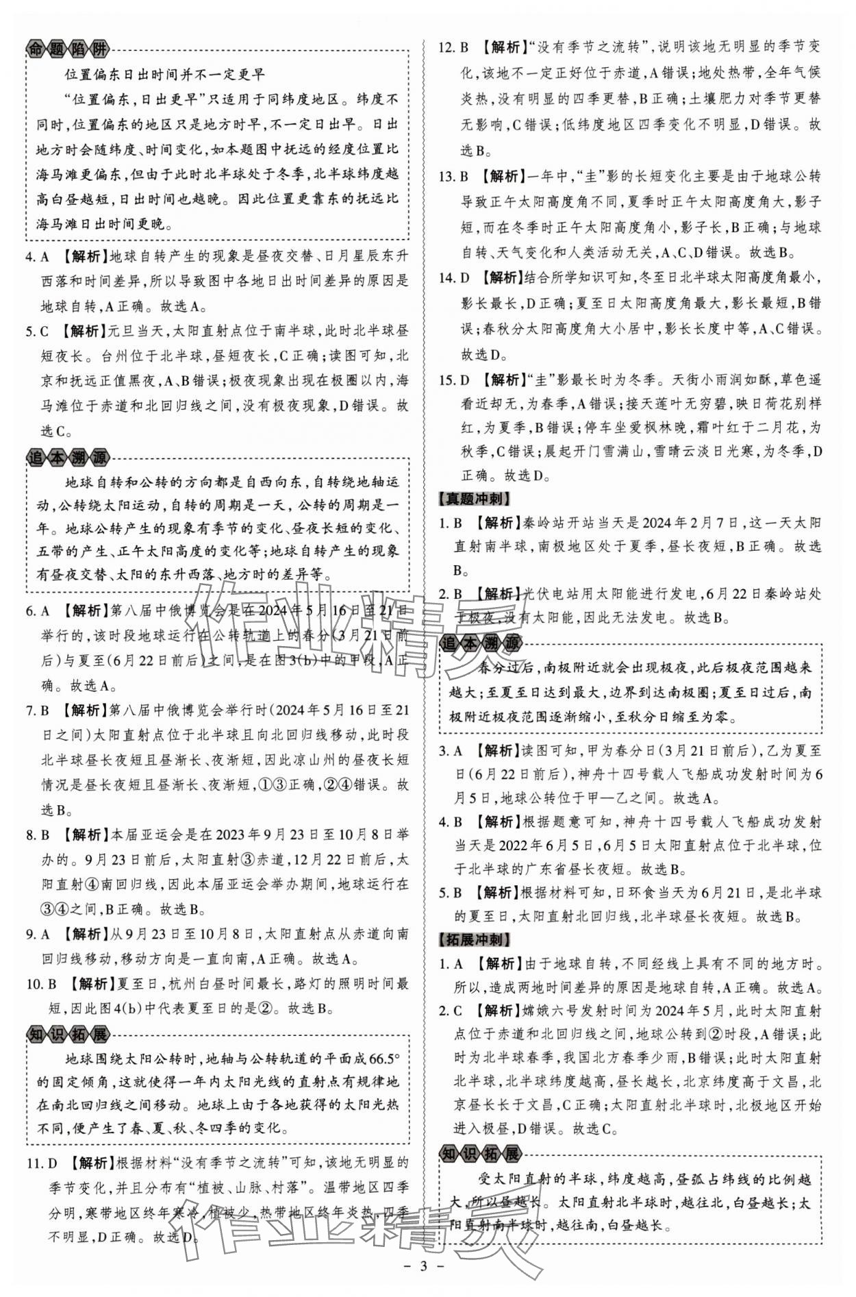 2025年中考冲刺地理广东专版 第3页