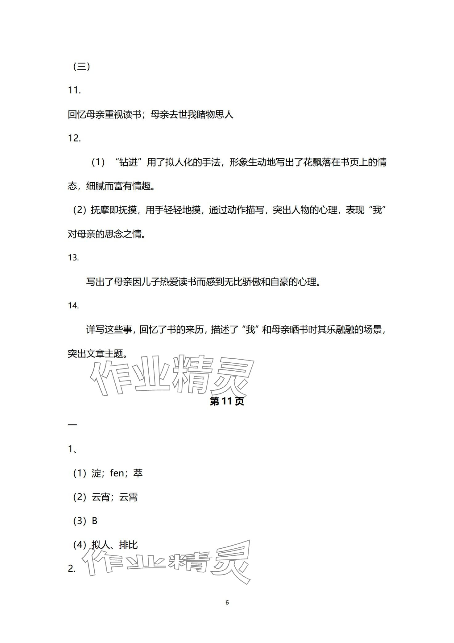 2024年快樂假期寒假小小練九年級(jí)綜合 第6頁