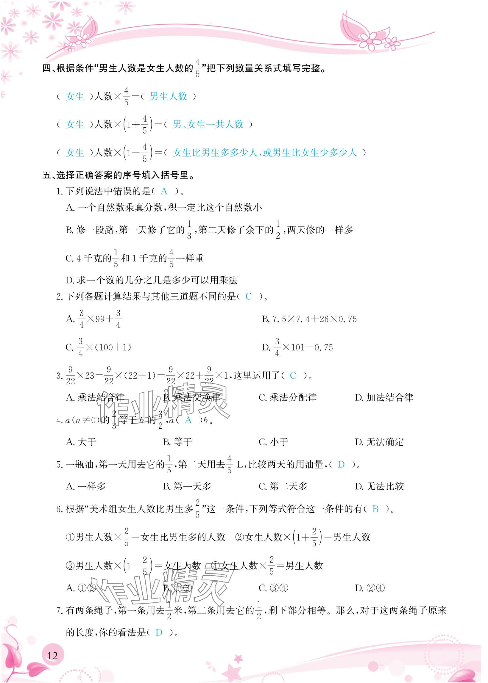 2024年小学生学习指导丛书六年级数学上册人教版 参考答案第12页