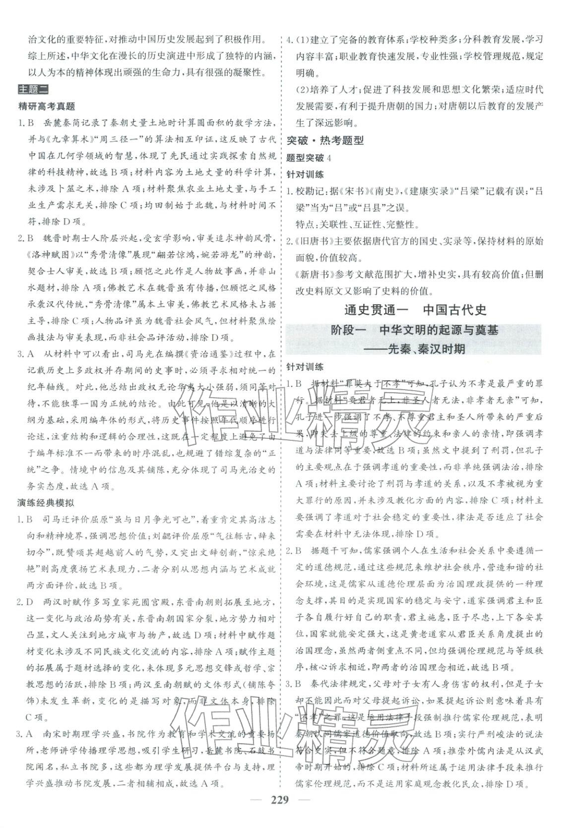 2026年优化探究高考专题复习高中历史&nbsp;参考答案第9页