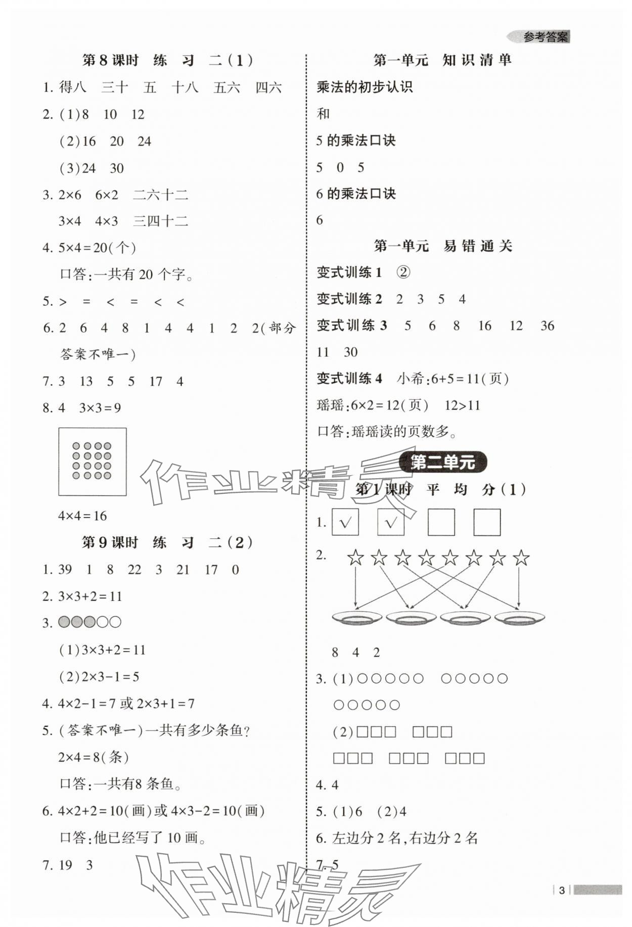 2025年经纶学典课时作业二年级数学上册苏教版 第3页