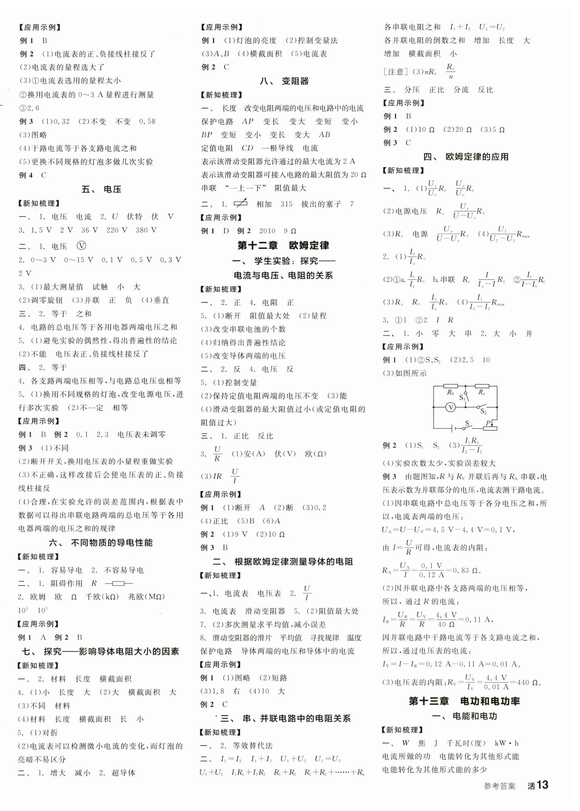 2024年全品学练考九年级物理全一册北师大版 第2页