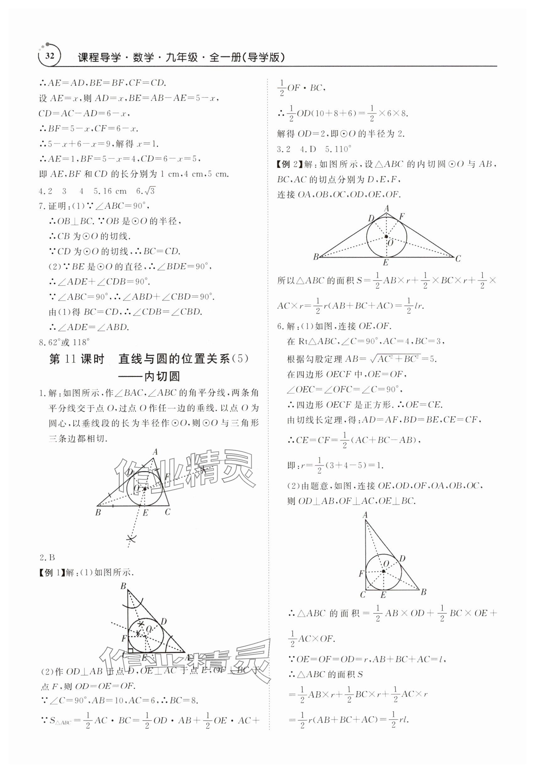 2024年课程导学九年级数学全一册人教版 参考答案第32页