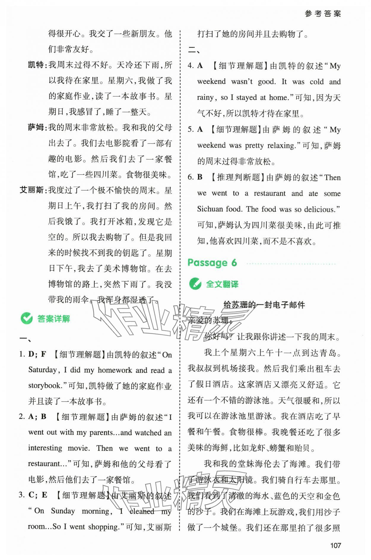 2025年一本小學(xué)英語(yǔ)同步閱讀六年級(jí)下冊(cè)人教版浙江專版 第9頁(yè)