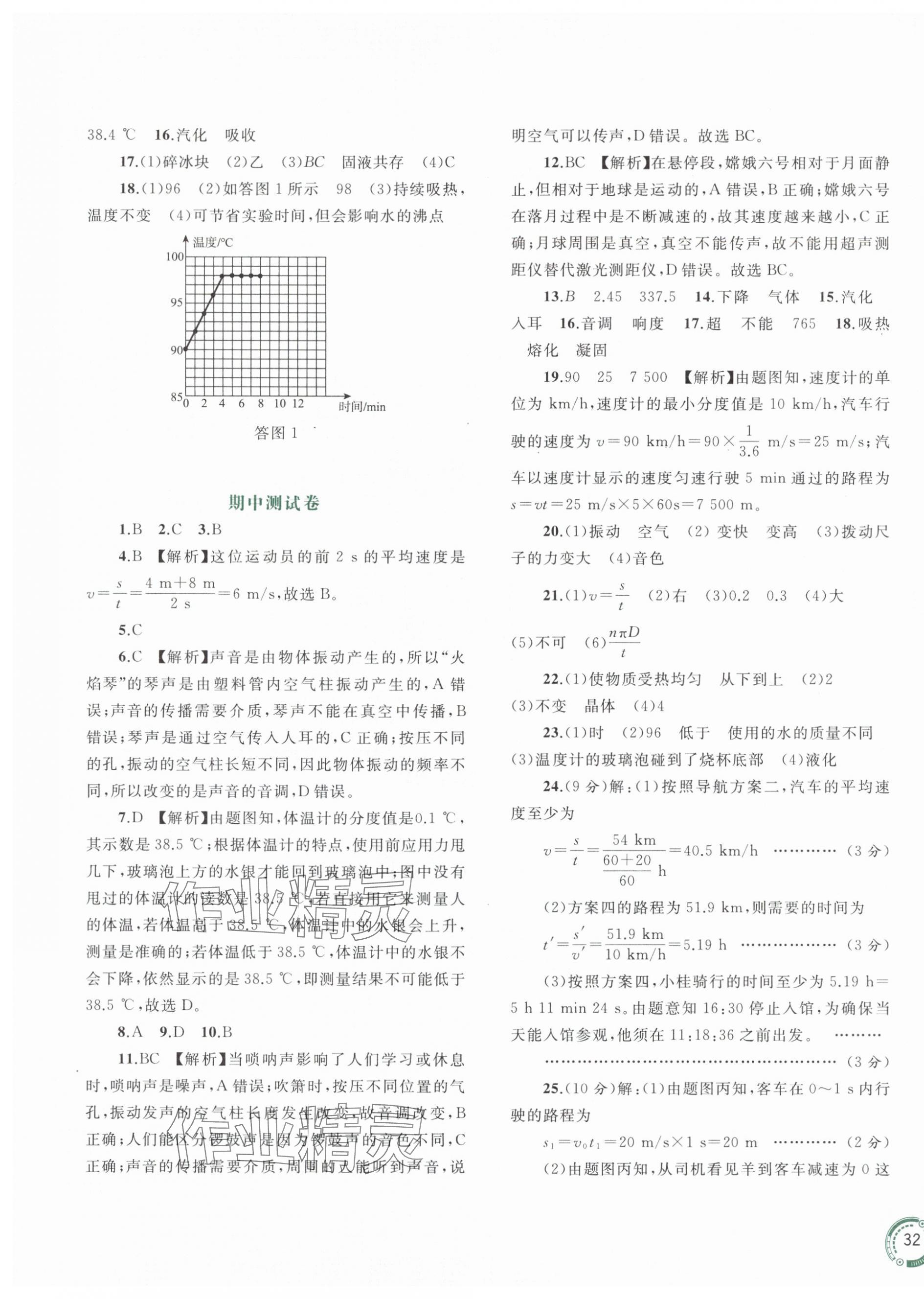 2025年新课程学习与测评单元双测八年级物理上册人教版 第3页