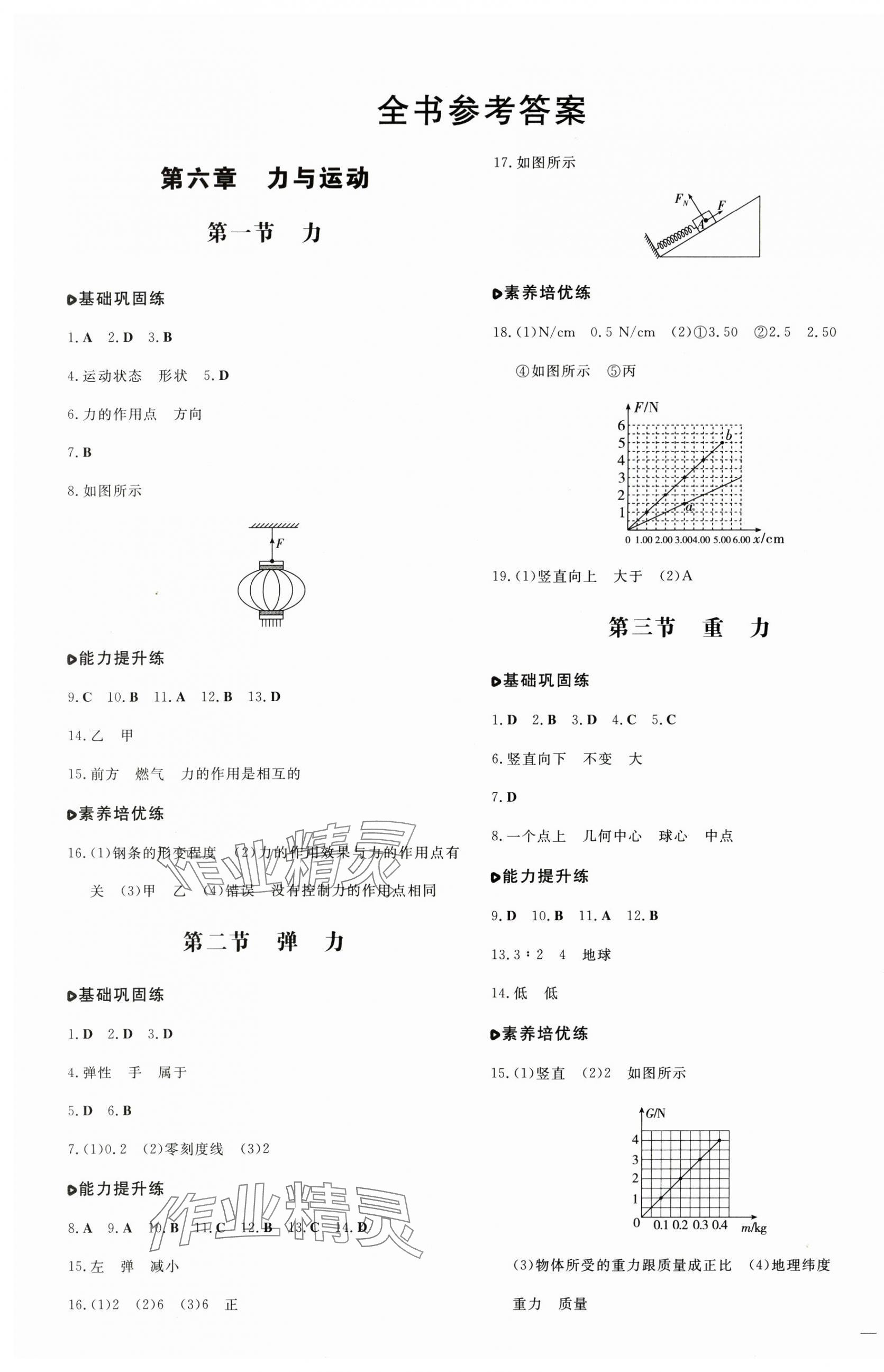 2025年練案八年級物理下冊魯科版五四制 第1頁