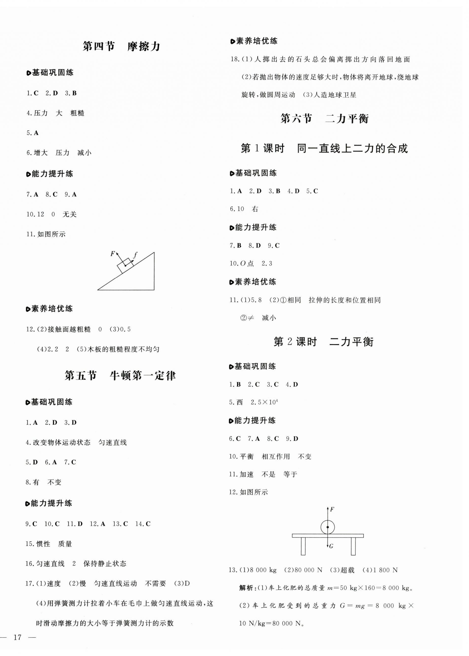 2025年練案八年級(jí)物理下冊(cè)魯科版五四制 第2頁(yè)