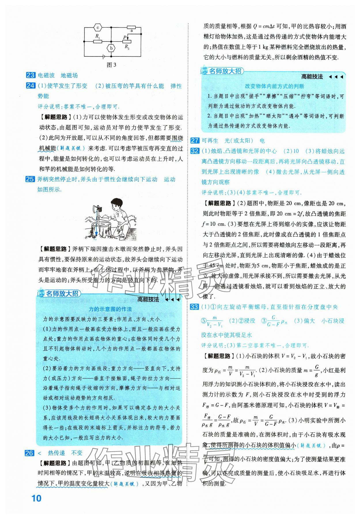 2024年金考卷45套汇编物理河北专版 参考答案第10页