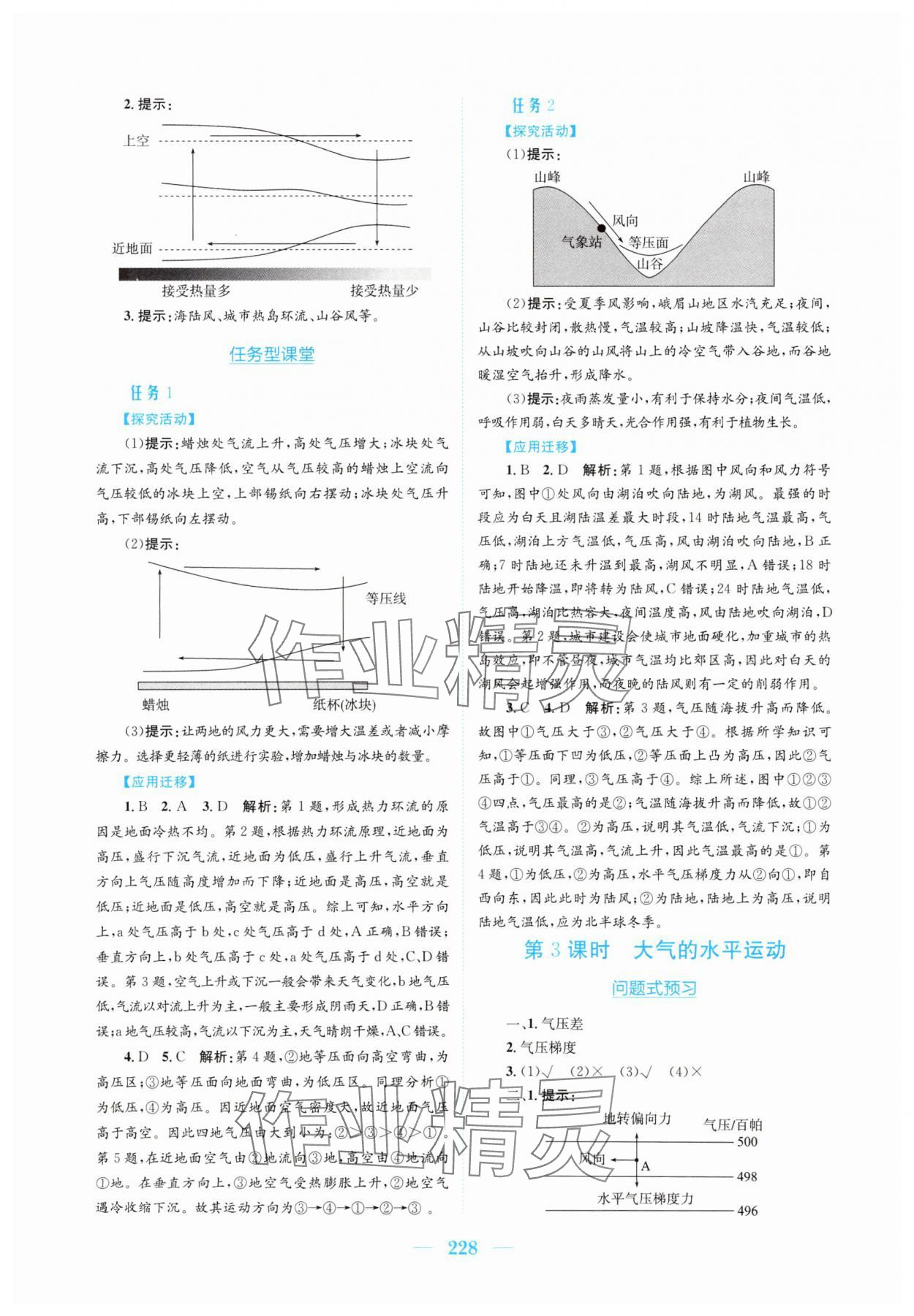 2025年新编高中同步作业必修第一册地理人教版 参考答案第6页