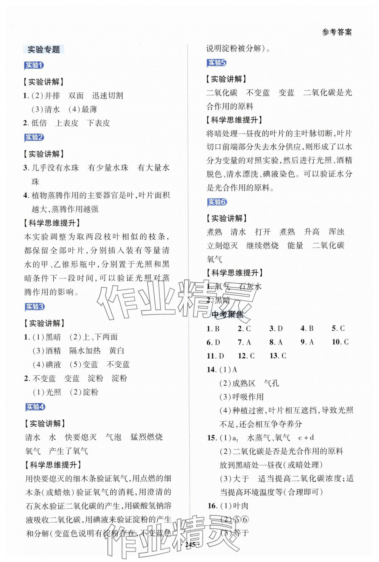 2024年初中畢業(yè)升學指導生物 參考答案第5頁