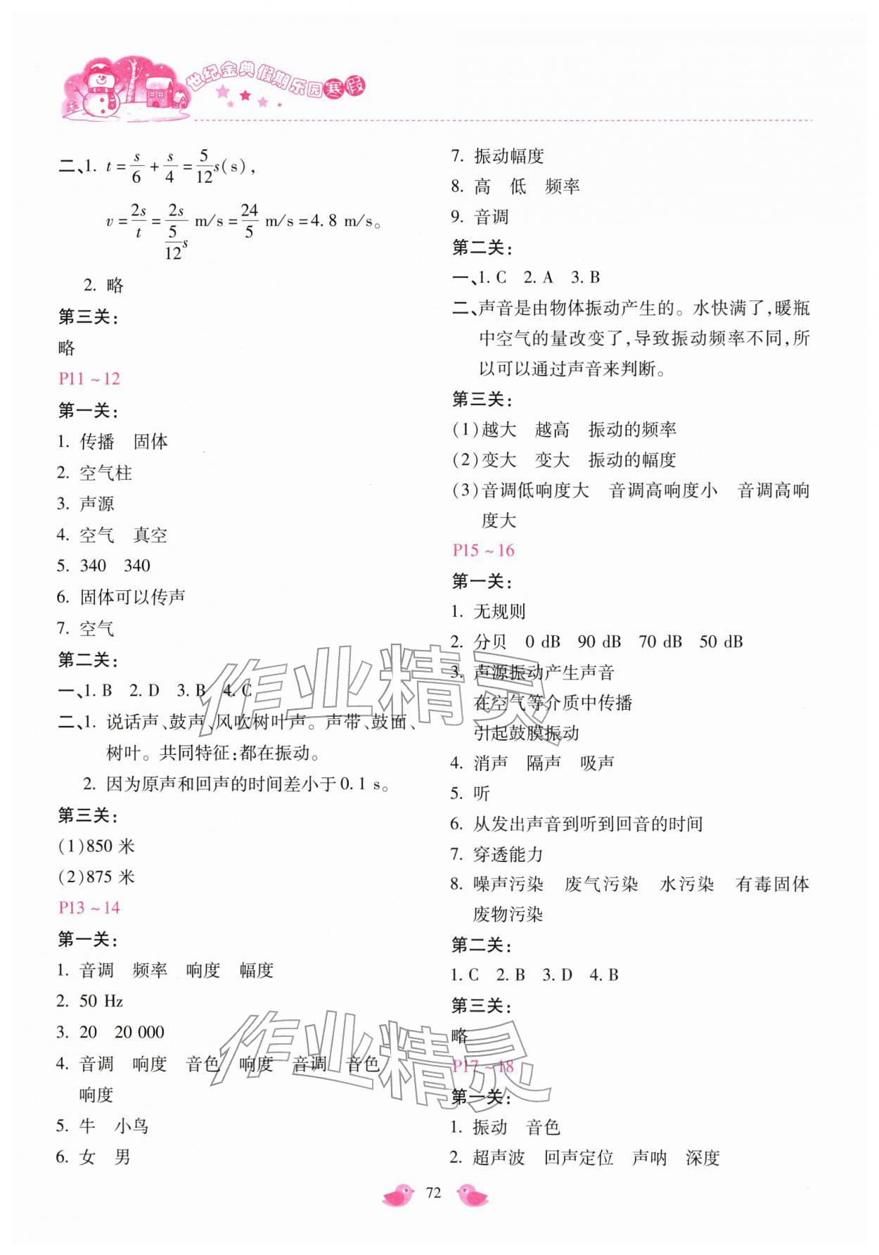 2026年世纪金典假期乐园寒假八年级物理教科版&nbsp;第2页