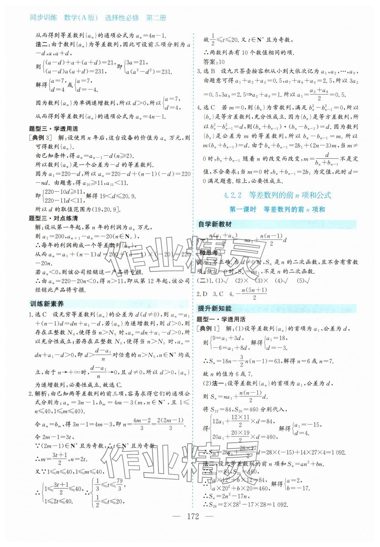 2025年同步訓練河北人民出版社高中數學選擇性必修第二冊人教版 第6頁