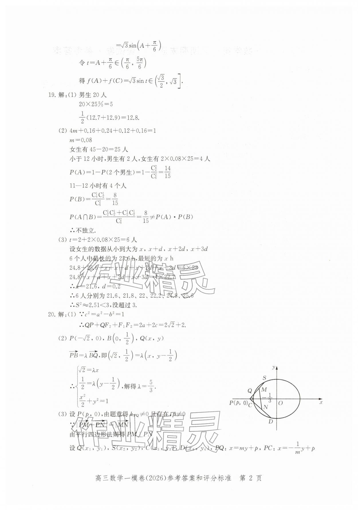 2026年领先一步上海市各区高考一模卷精编高中数学&nbsp;参考答案第2页