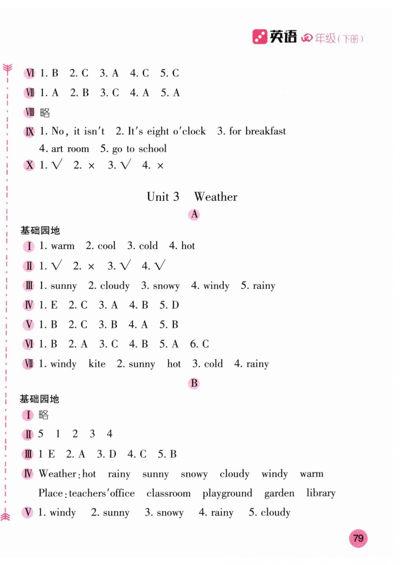 2024年新编基础训练四年级英语下册人教版 第4页