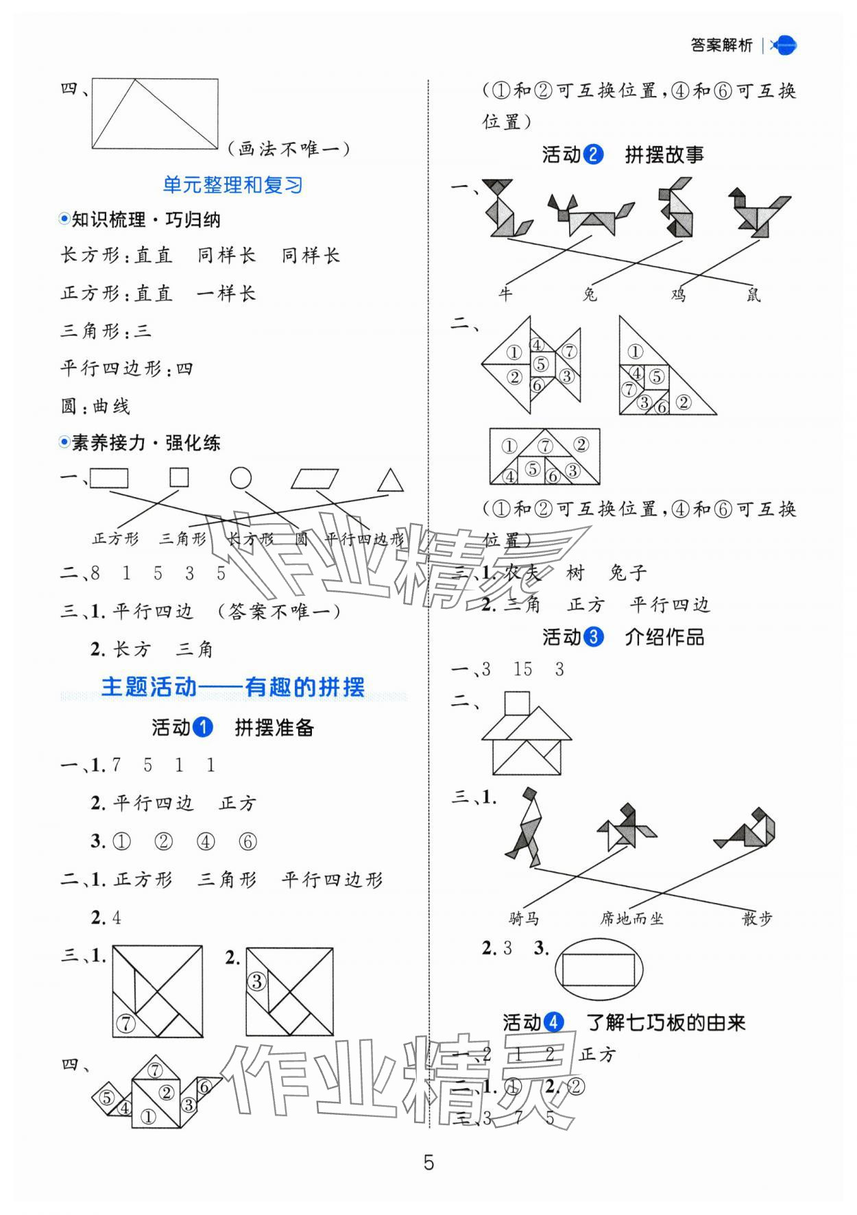 2025年細(xì)解巧練一年級(jí)數(shù)學(xué)下冊(cè)青島版 第5頁(yè)