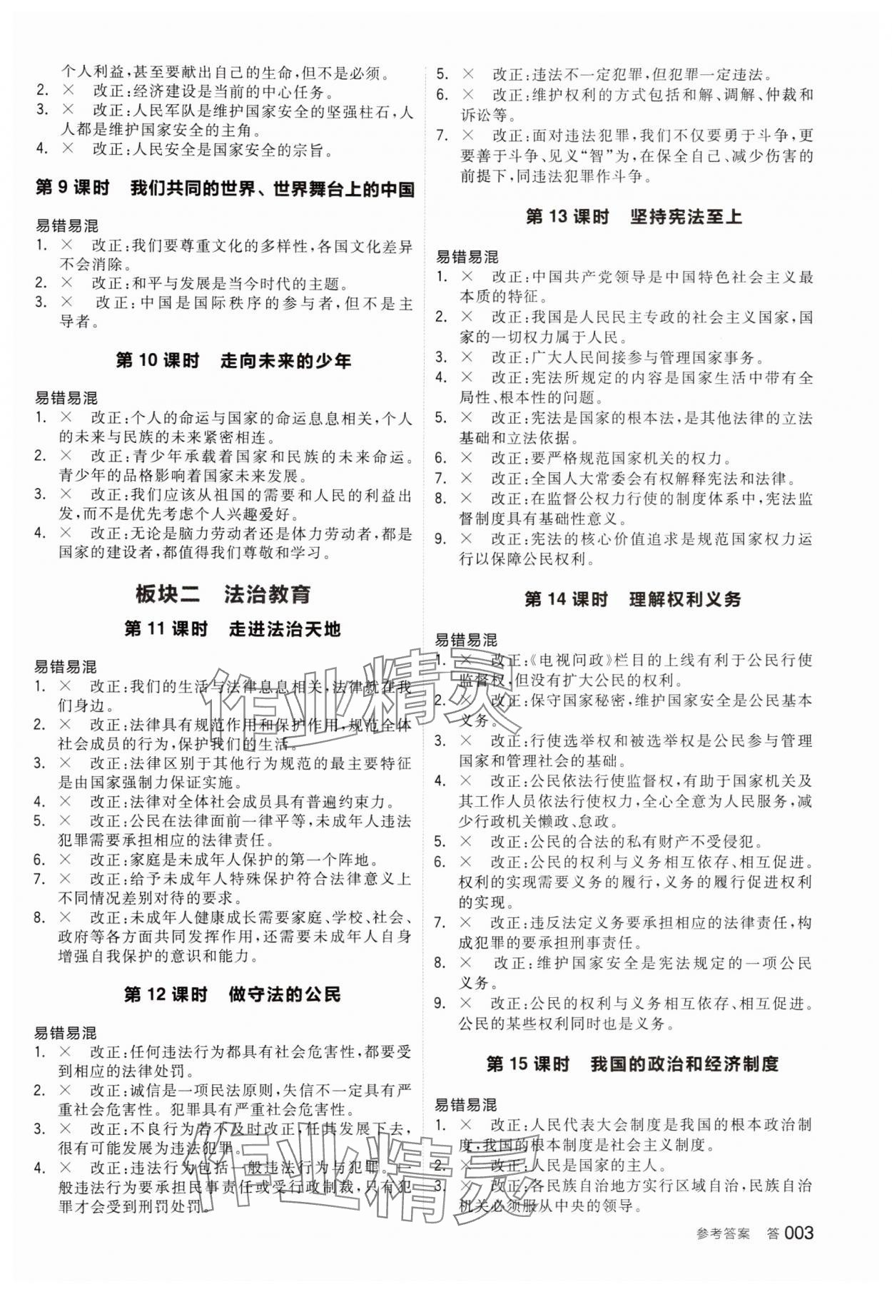 2025年全品中考复习方案道德与法治宁夏专版 参考答案第2页