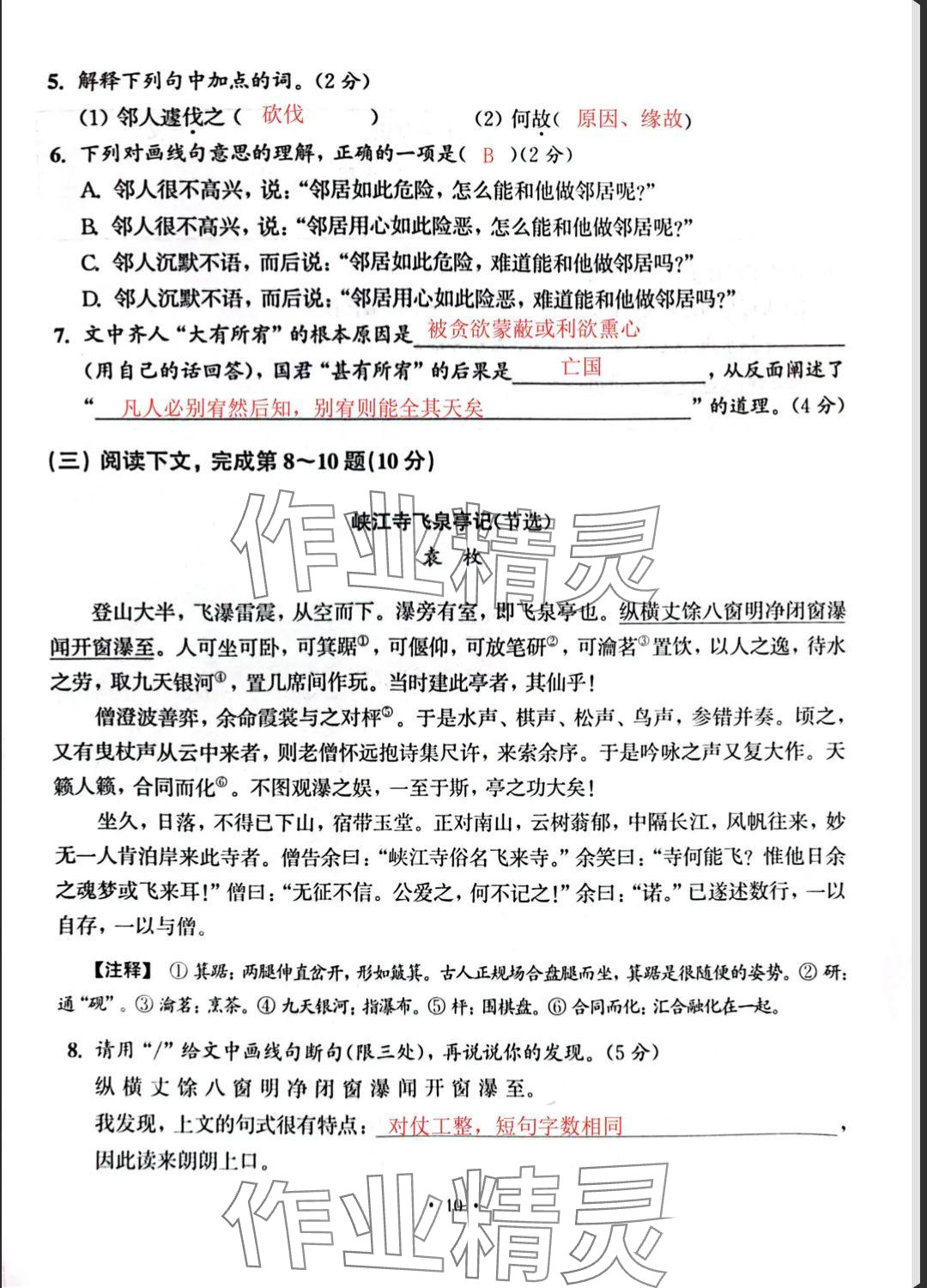 2025年中學(xué)生語文同步精練八年級(jí)下冊(cè)人教版五四制 參考答案第22頁