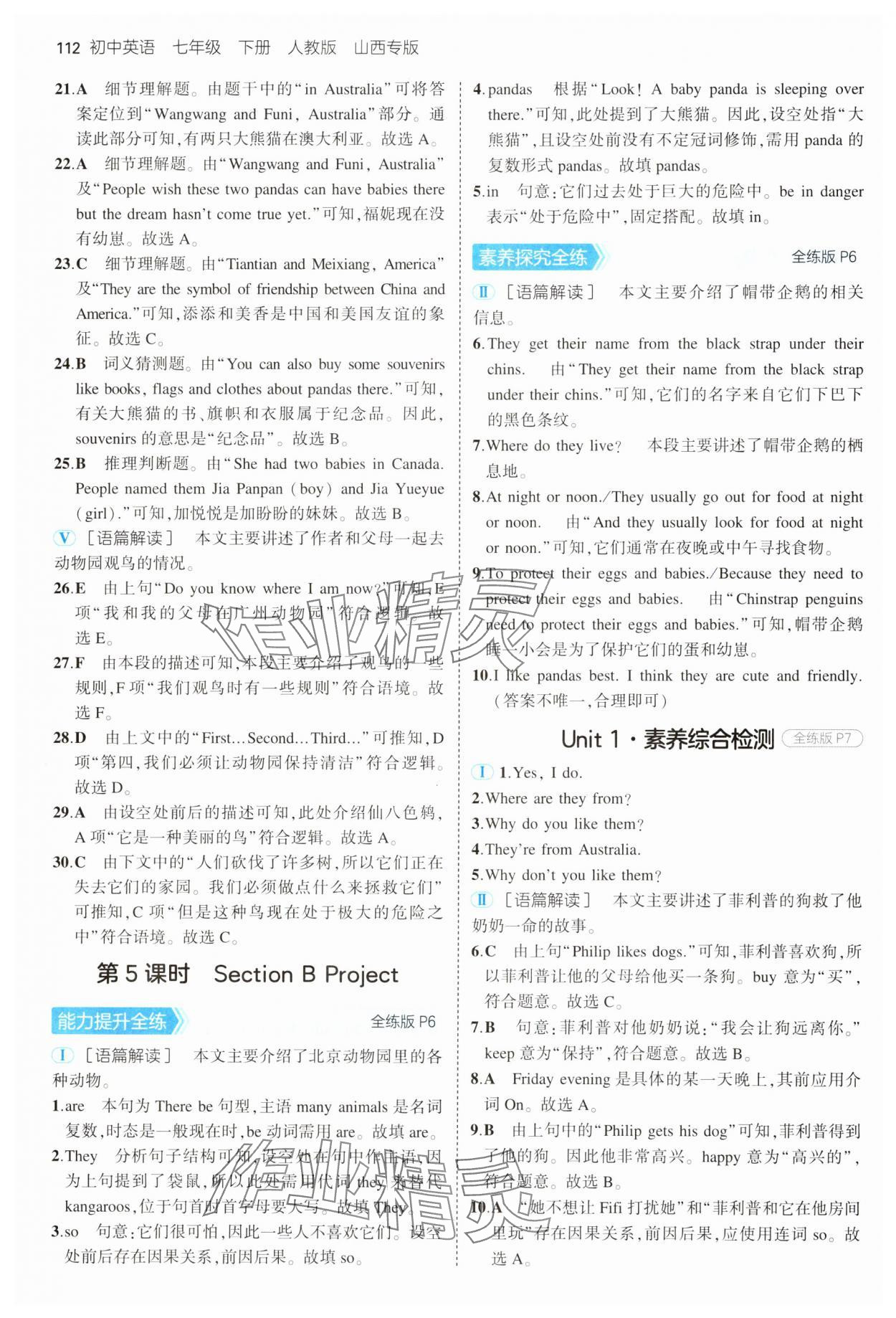 2025年5年中考3年模拟七年级英语下册人教版山西专版 第2页