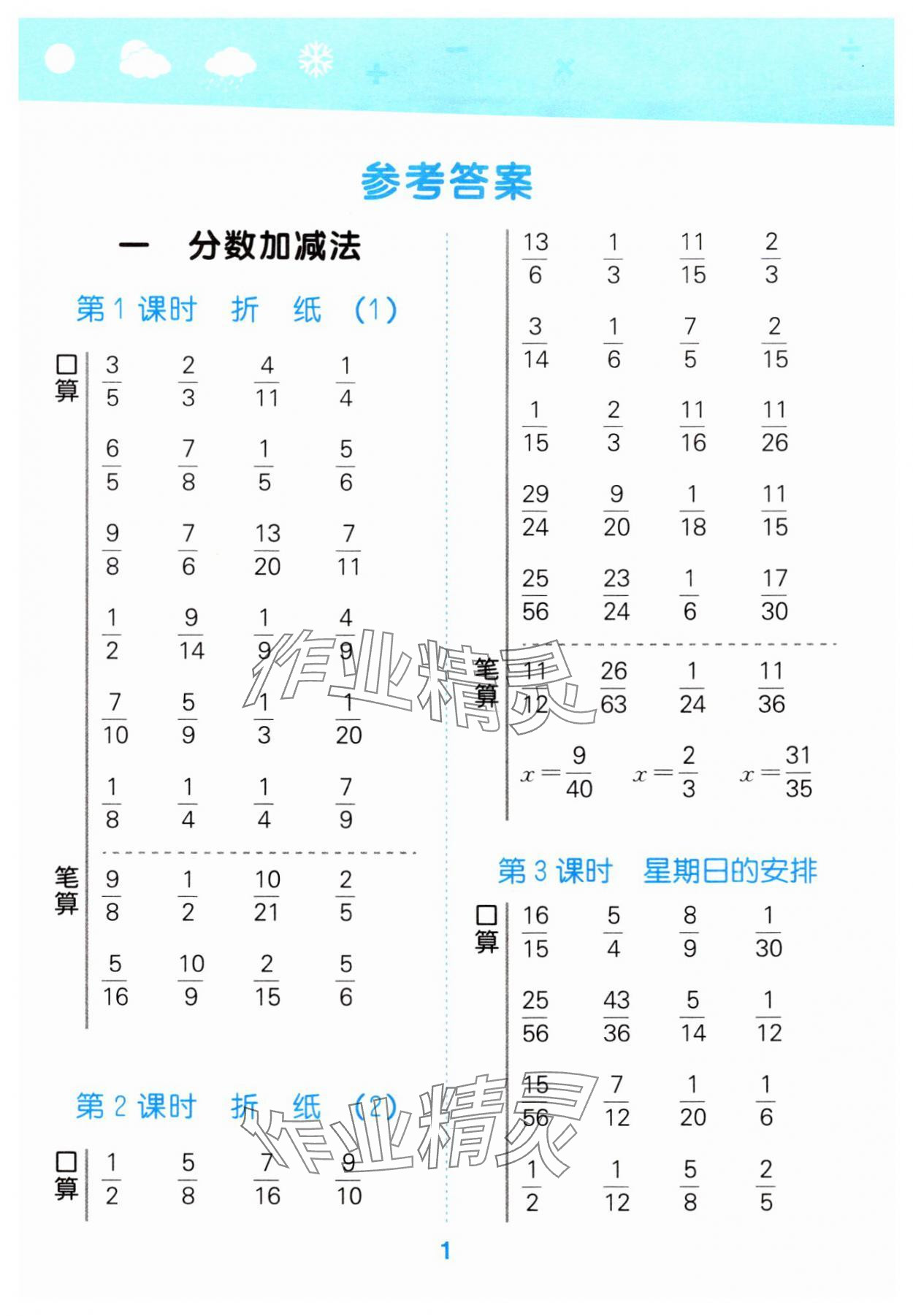 2025年口算大通關(guān)五年級(jí)數(shù)學(xué)下冊(cè)北師大版 第1頁(yè)