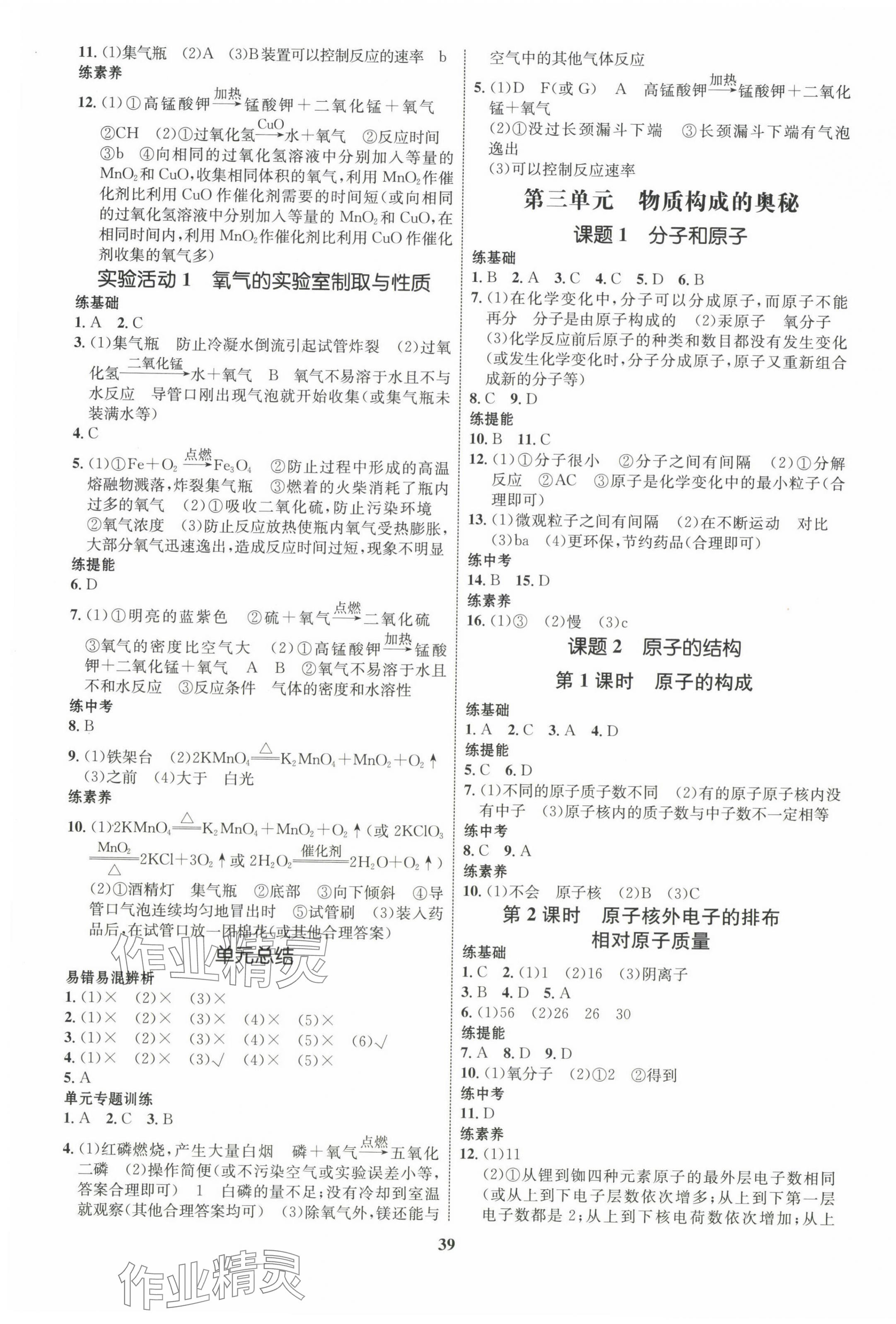 2023年初中同步学考优化设计九年级化学上册人教版 第3页