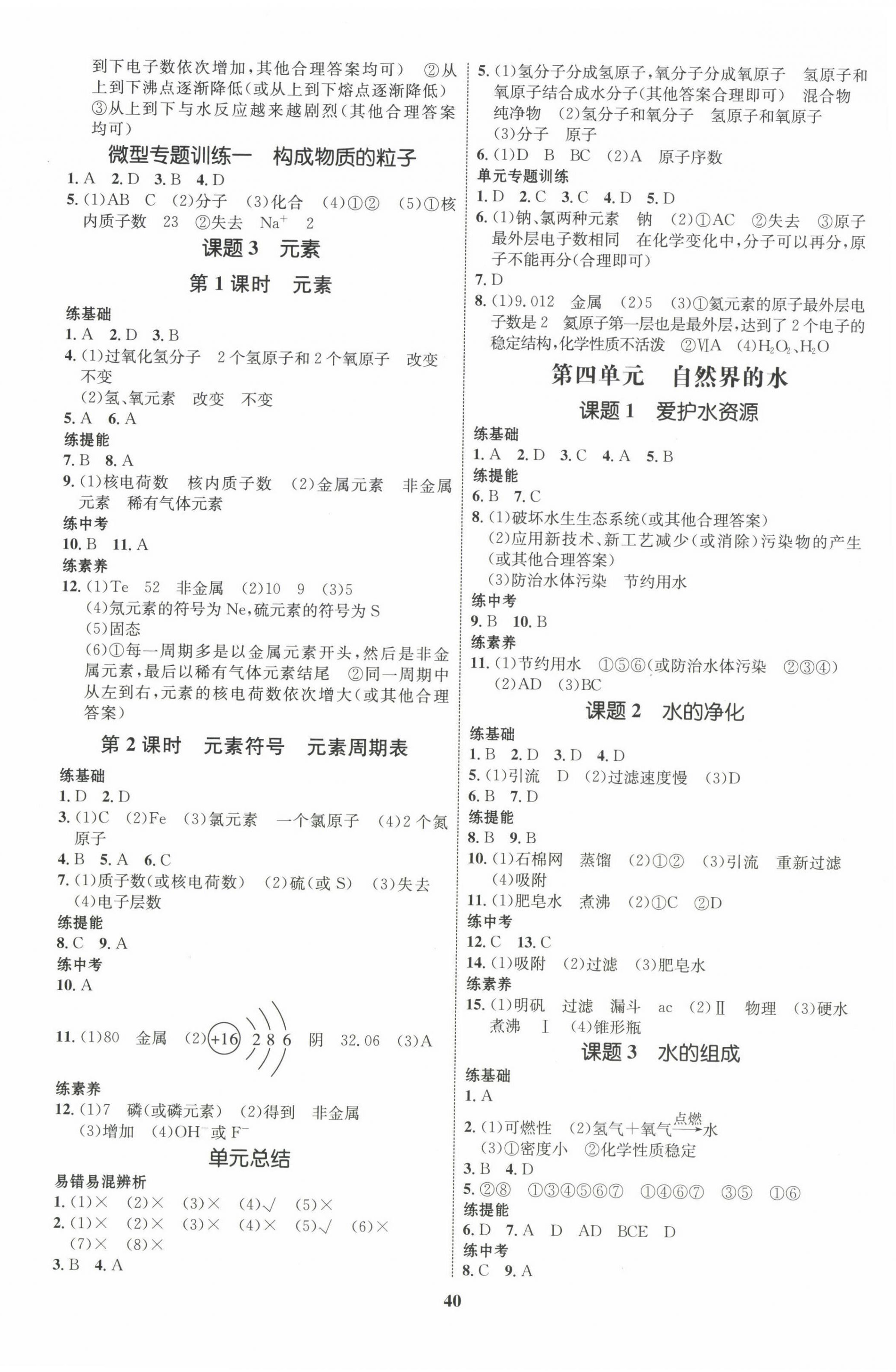 2023年初中同步学考优化设计九年级化学上册人教版 第4页