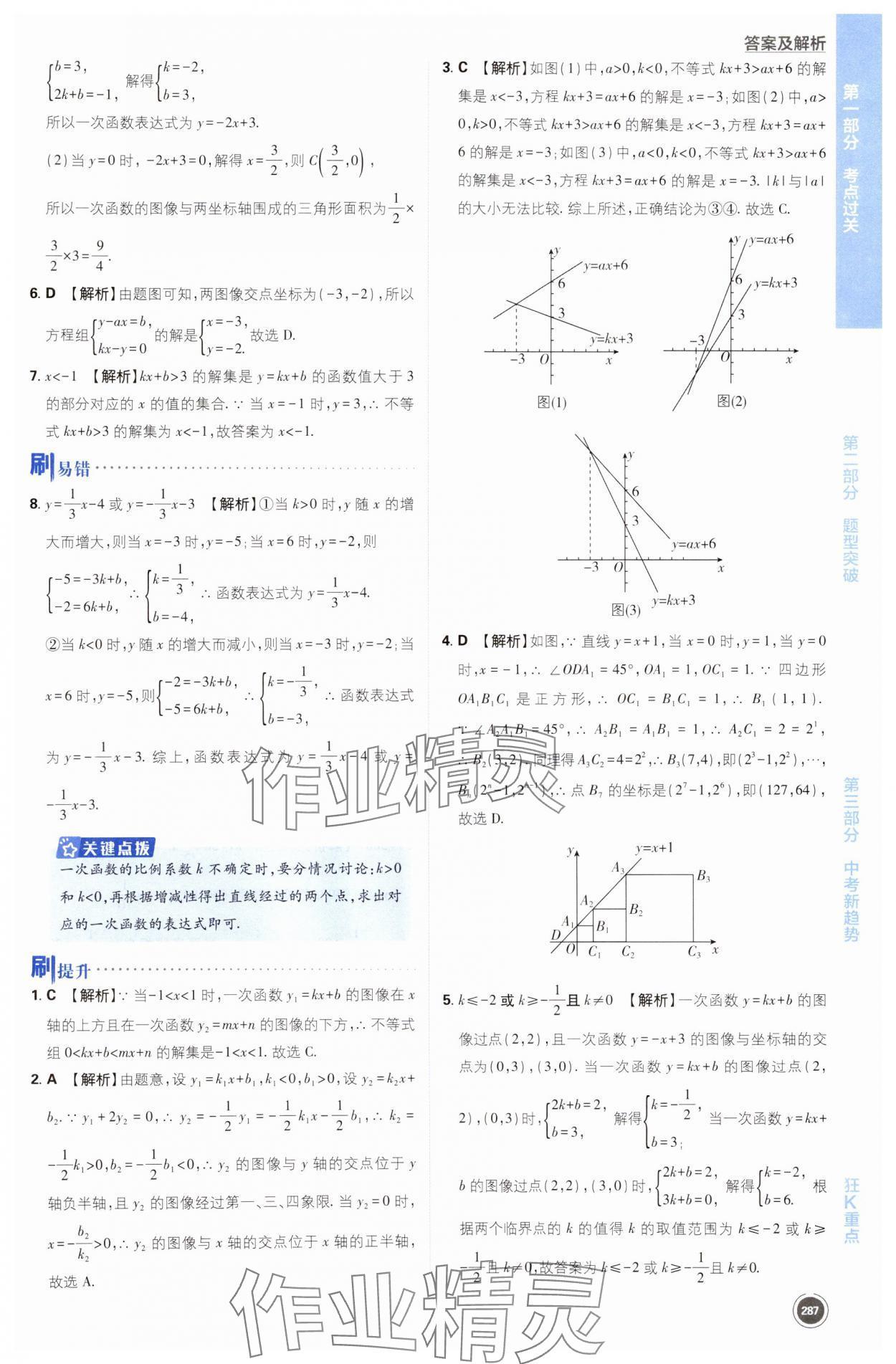 2024年中考必刷题开明出版社数学江苏专版 第19页