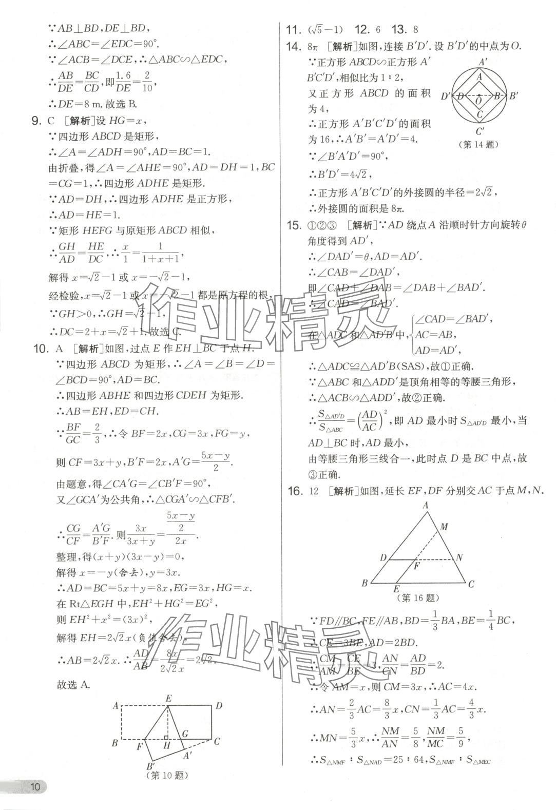 2025年單元雙測全優測評卷九年級數學下冊人教版 第10頁