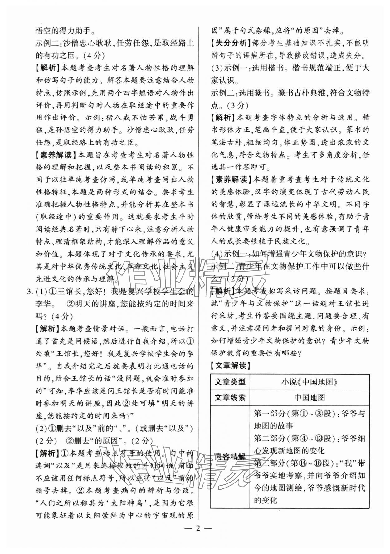 2024年秒杀中考安徽中考试题汇编语文 参考答案第2页