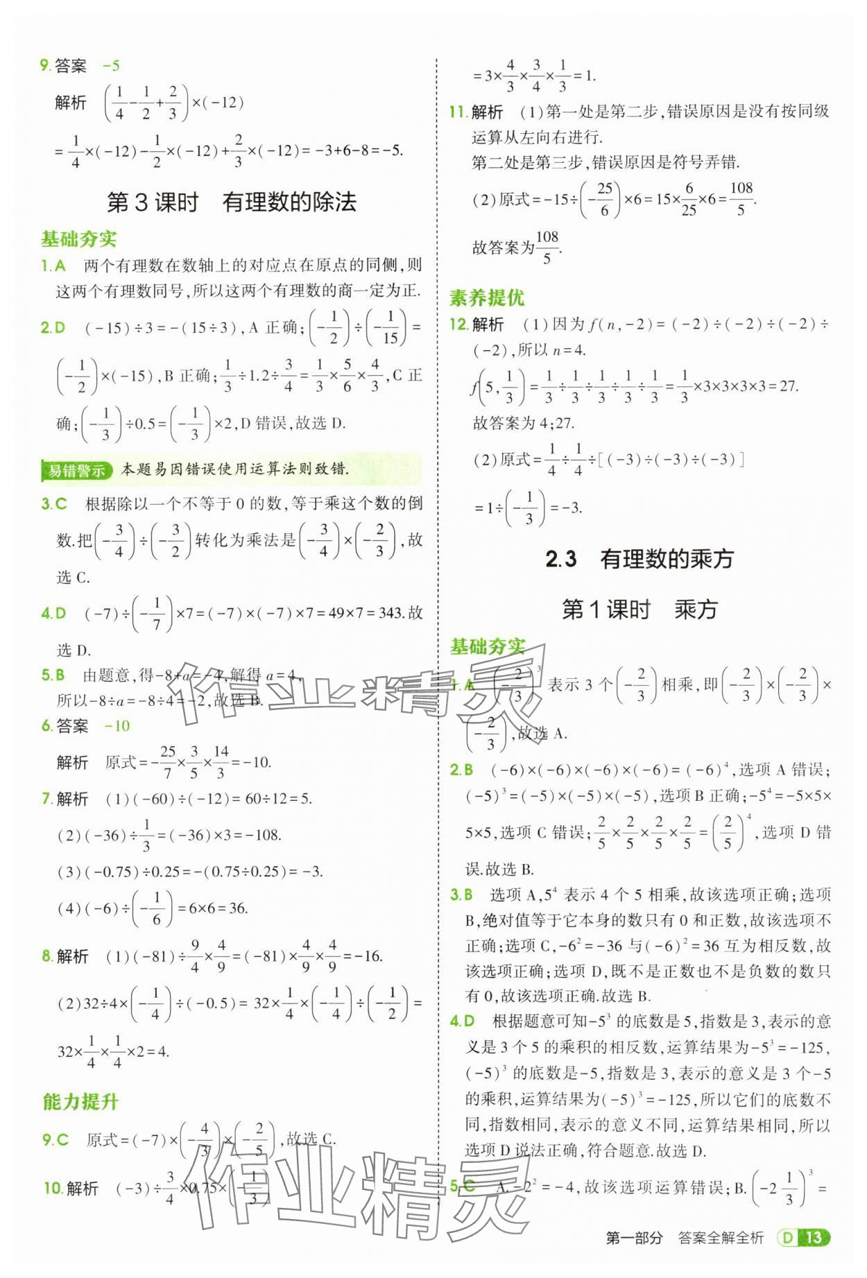2025年5年中考3年模擬七年級(jí)數(shù)學(xué)上冊(cè)青島版 第13頁