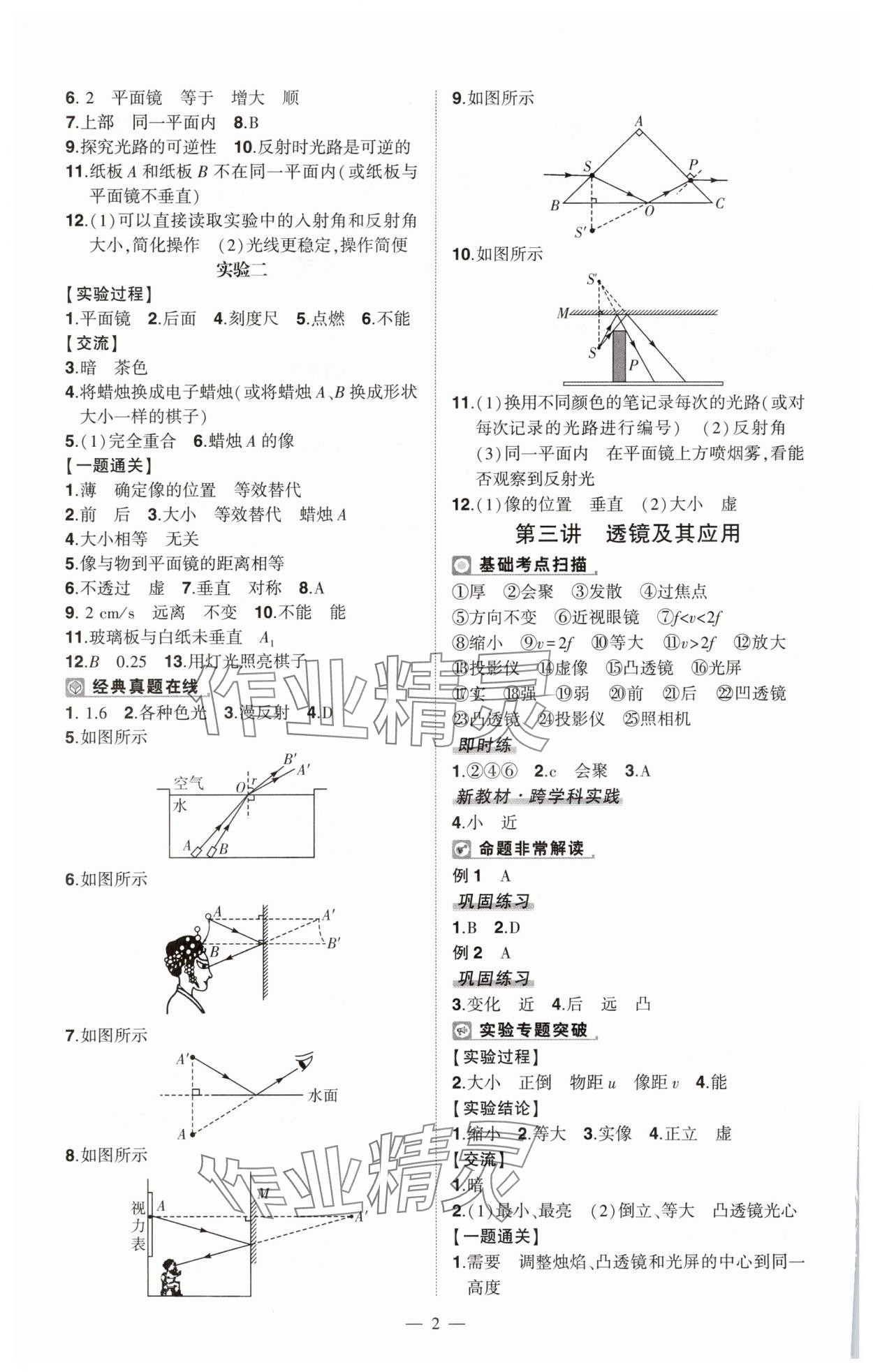 2025年河南中考命題非常解讀物理中考滬粵版 第2頁