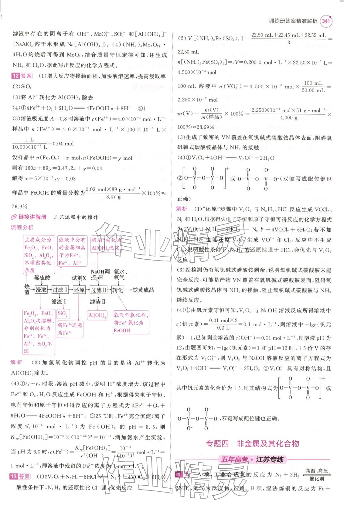2026年5年高考3年模拟高中化学江苏专版&nbsp;第21页