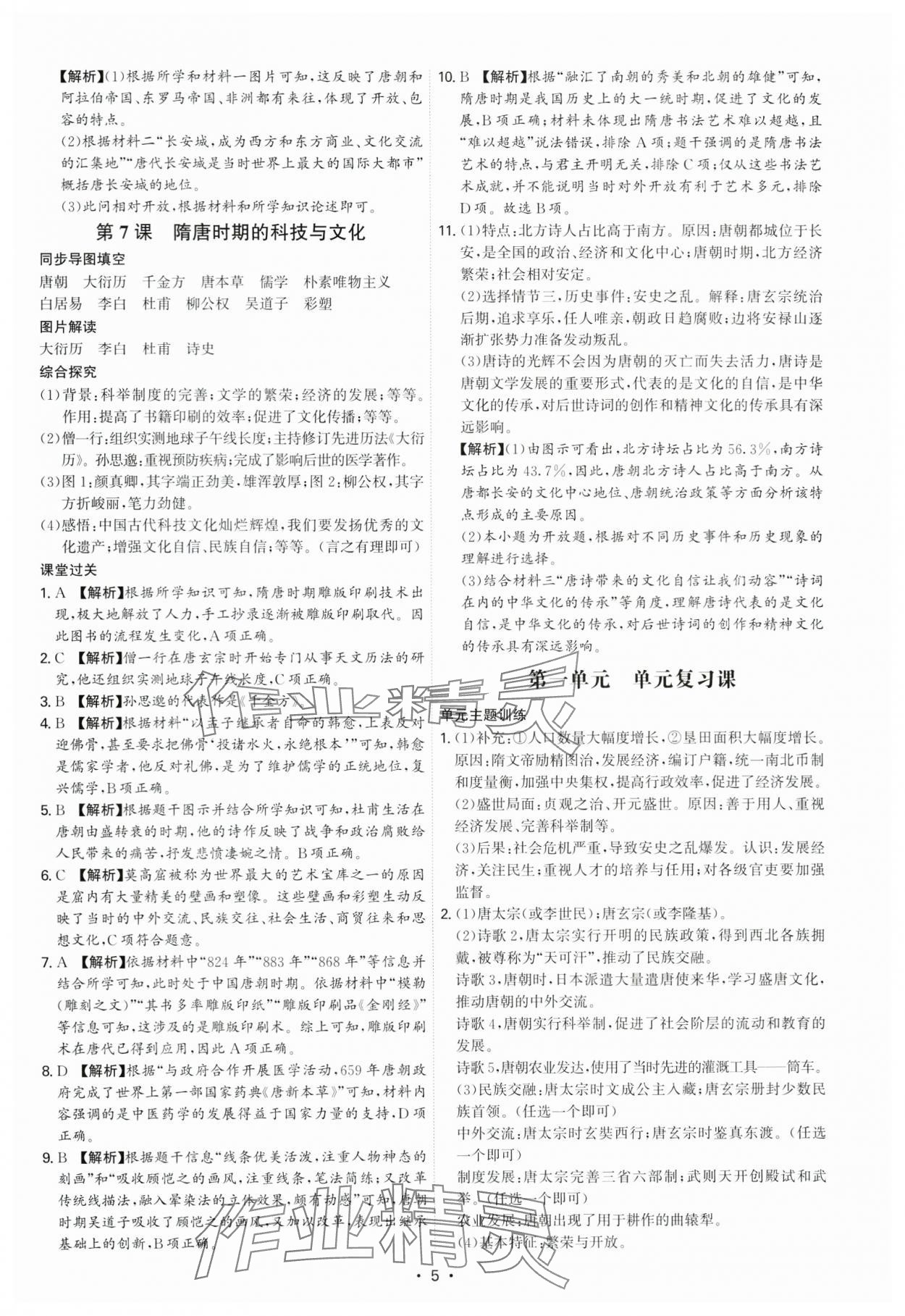 2025年新結構學習測評七年級歷史下冊人教版 第5頁