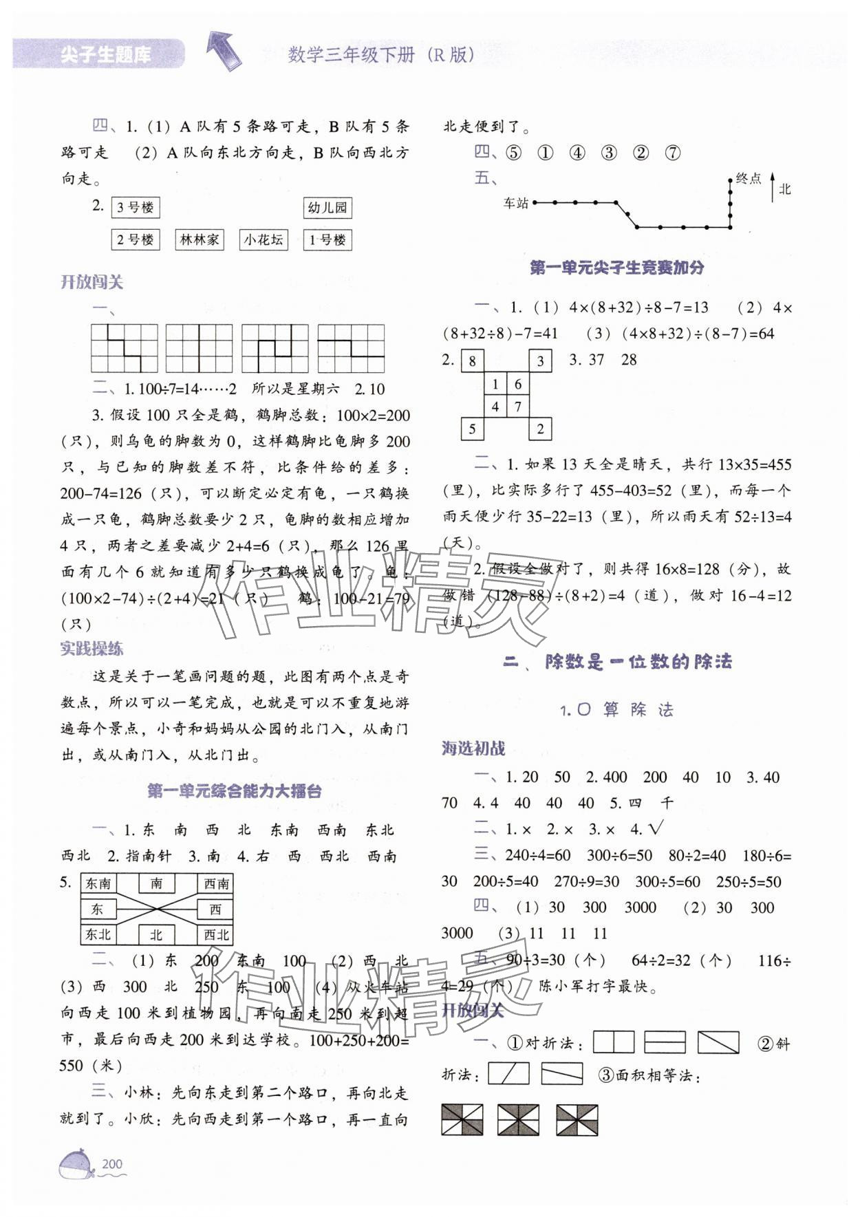 2025年尖子生題庫三年級數學下冊人教版 參考答案第3頁
